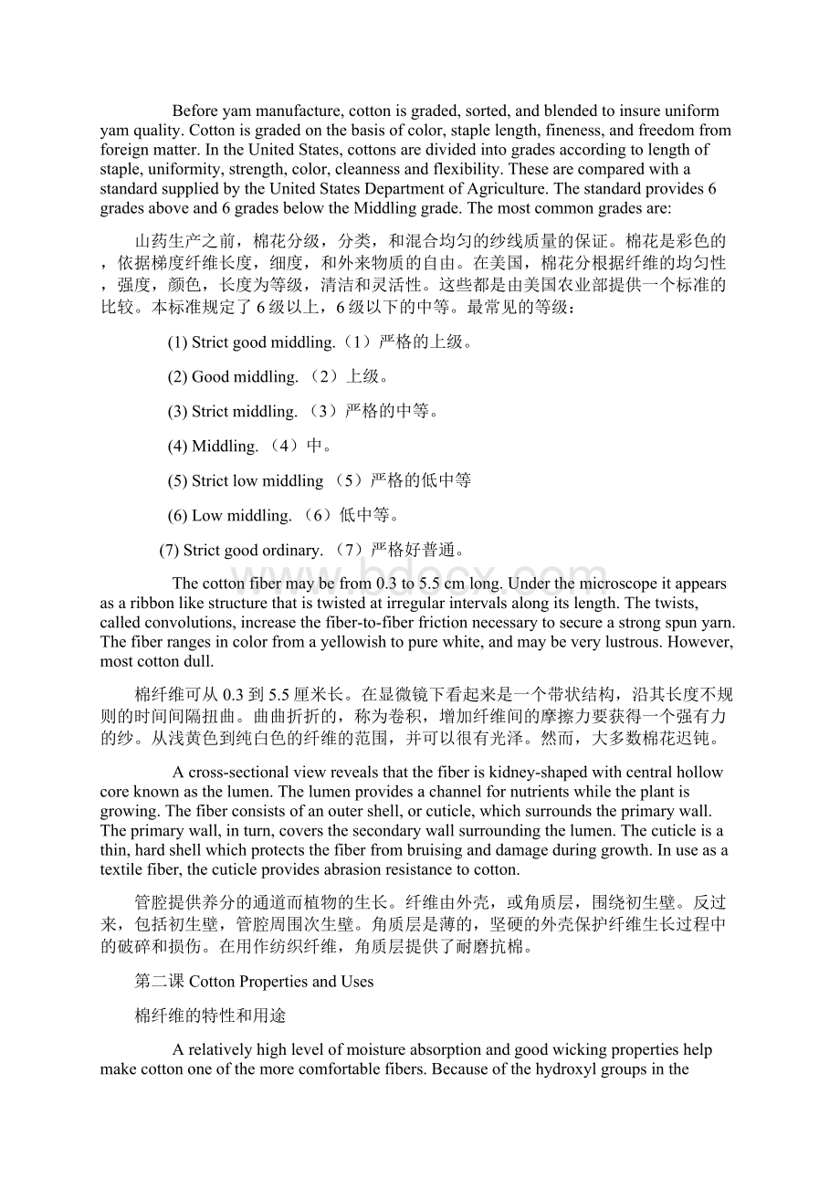 纺织专业英语部分课本学习知识英汉对照翻译Word下载.docx_第2页