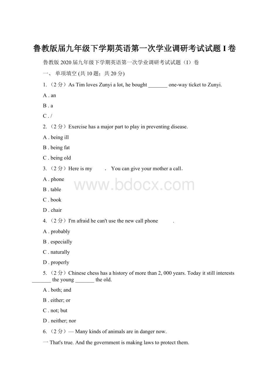 鲁教版届九年级下学期英语第一次学业调研考试试题I卷.docx