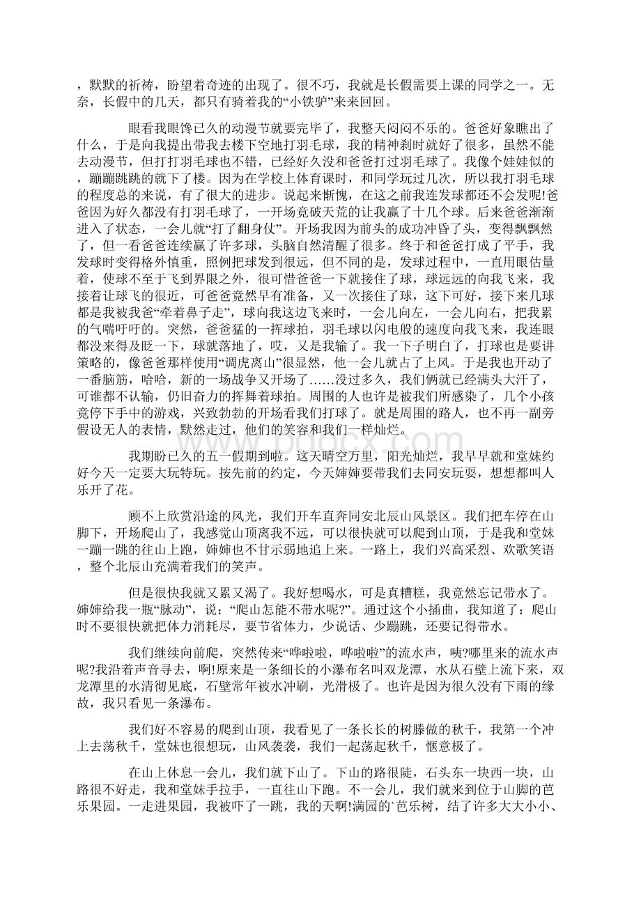 五一劳动节的作文700字合集七篇.docx_第3页