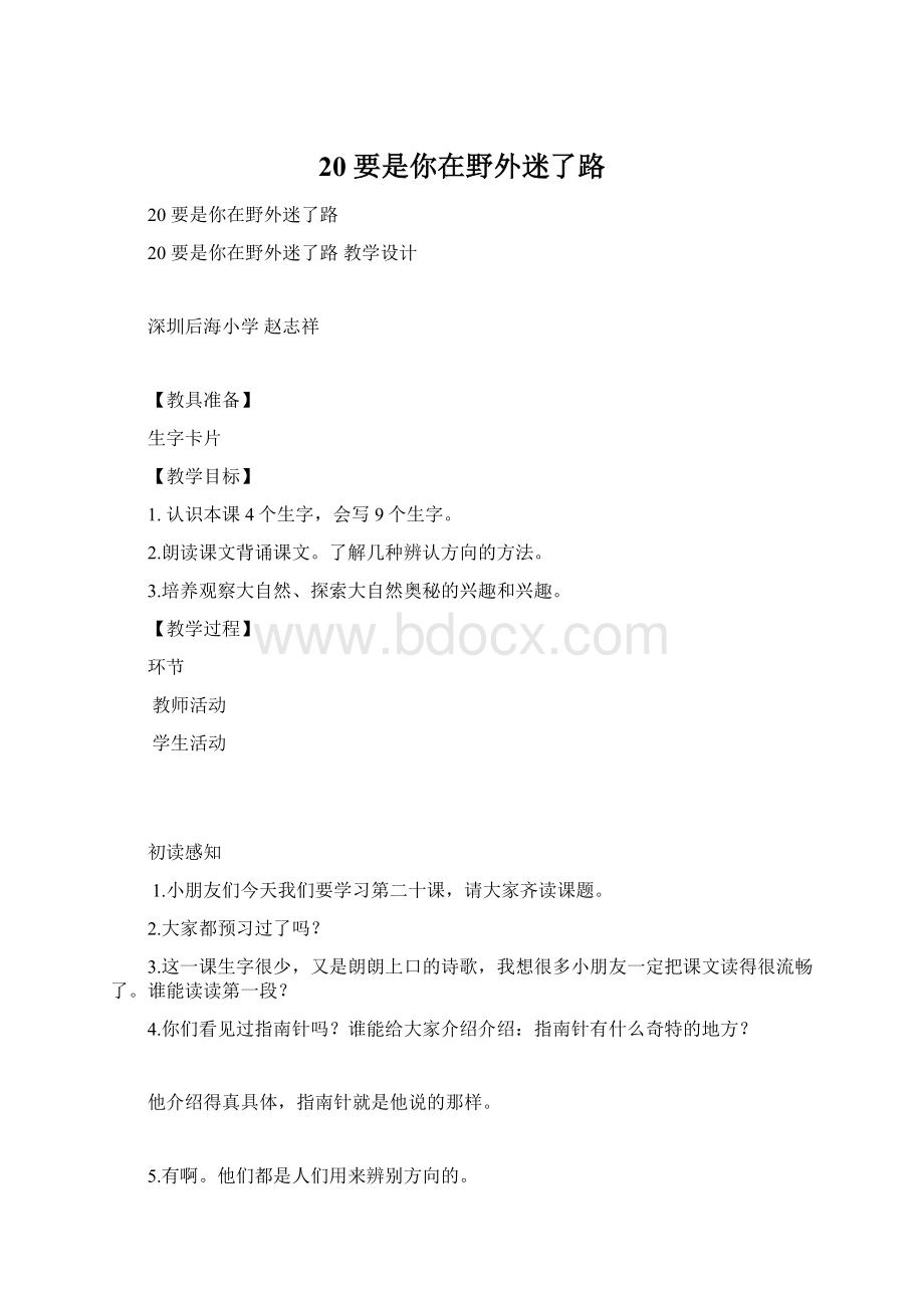 20 要是你在野外迷了路Word格式.docx