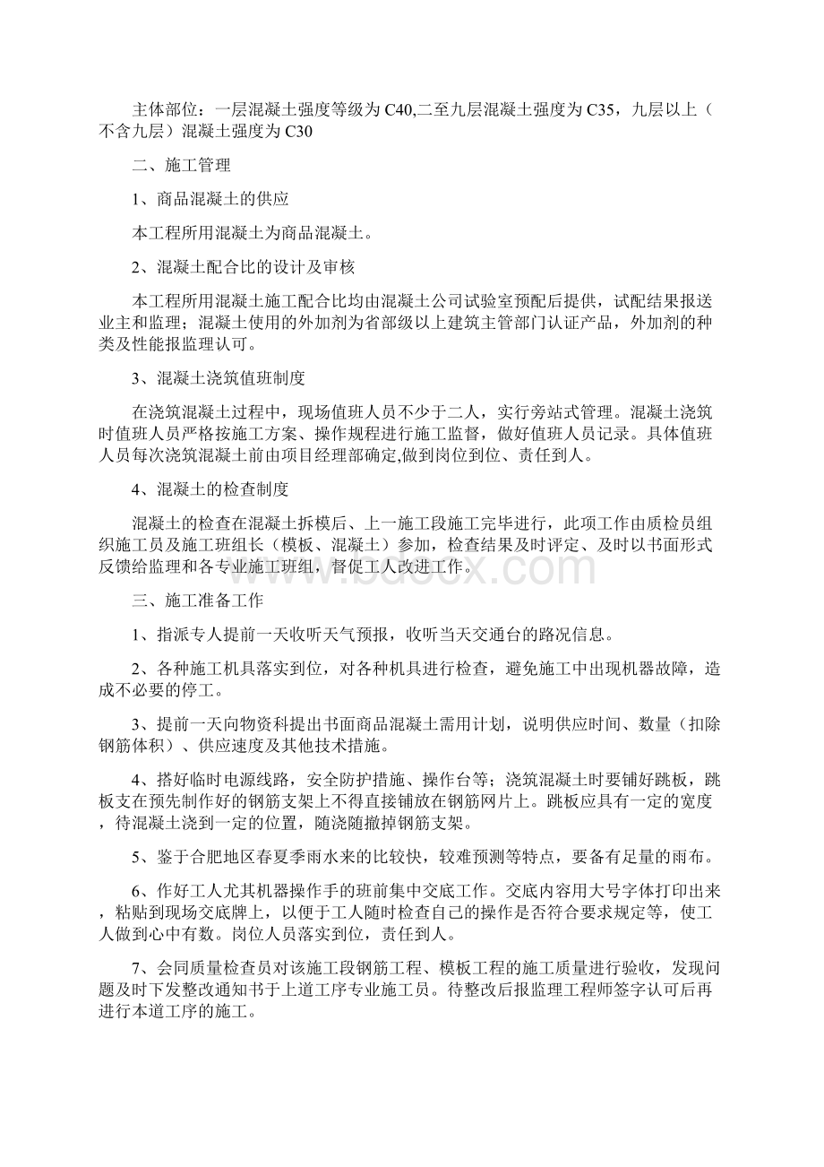 混凝土工程施工方案.docx_第2页