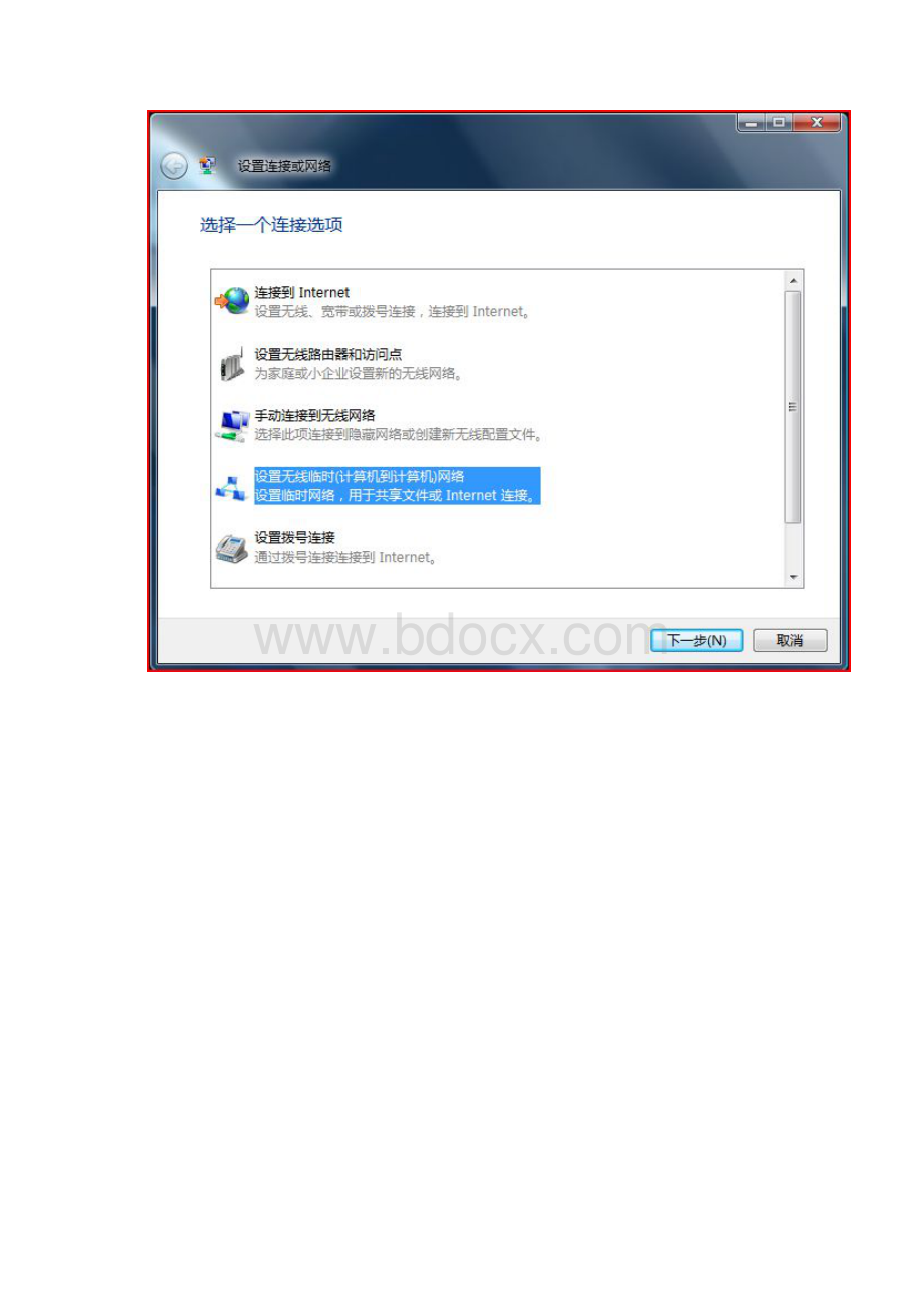 不用无线路由器教你如何用手机wifi连接电脑上网.docx_第2页