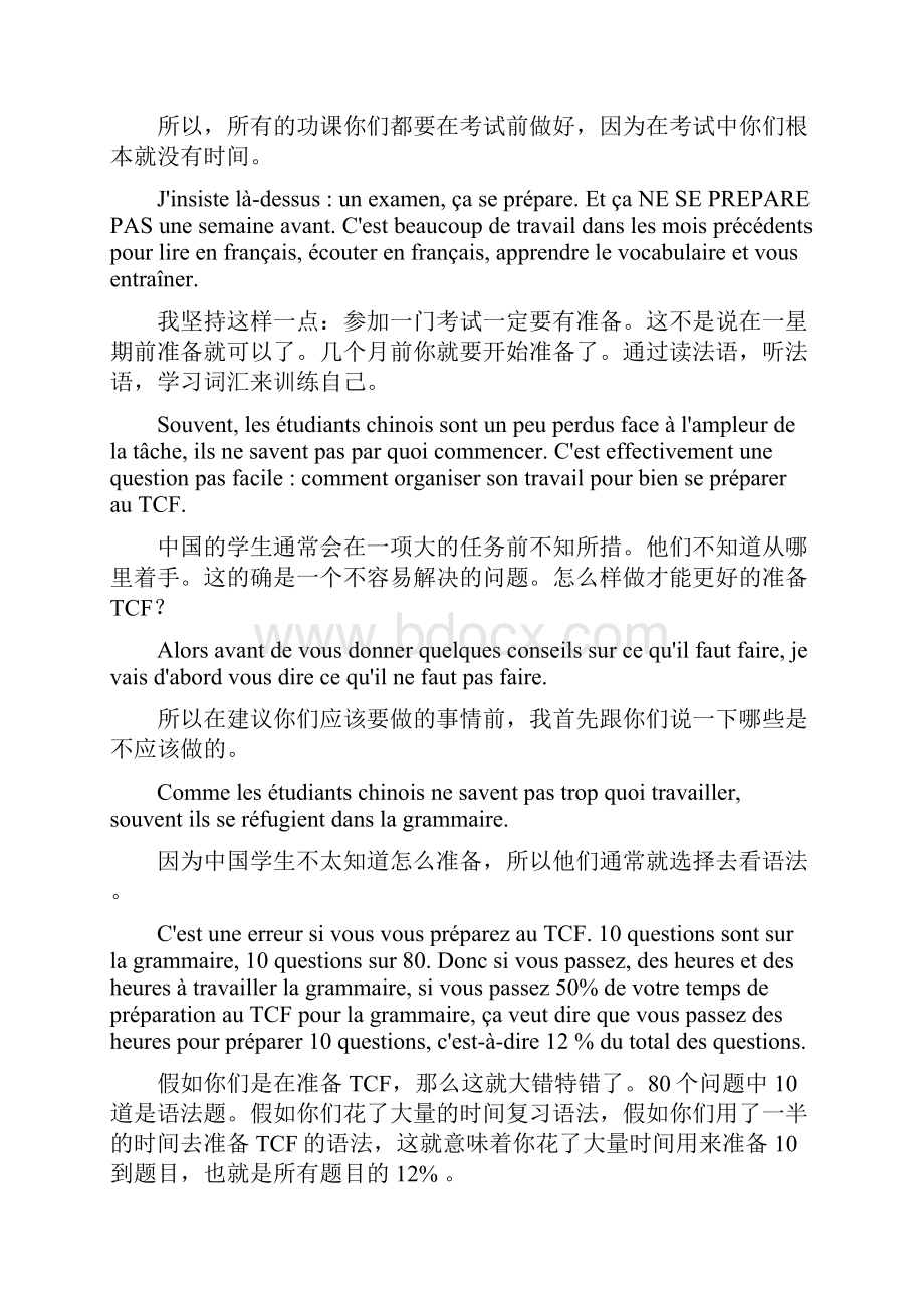 完美的法语TCF考试复习计划.docx_第2页