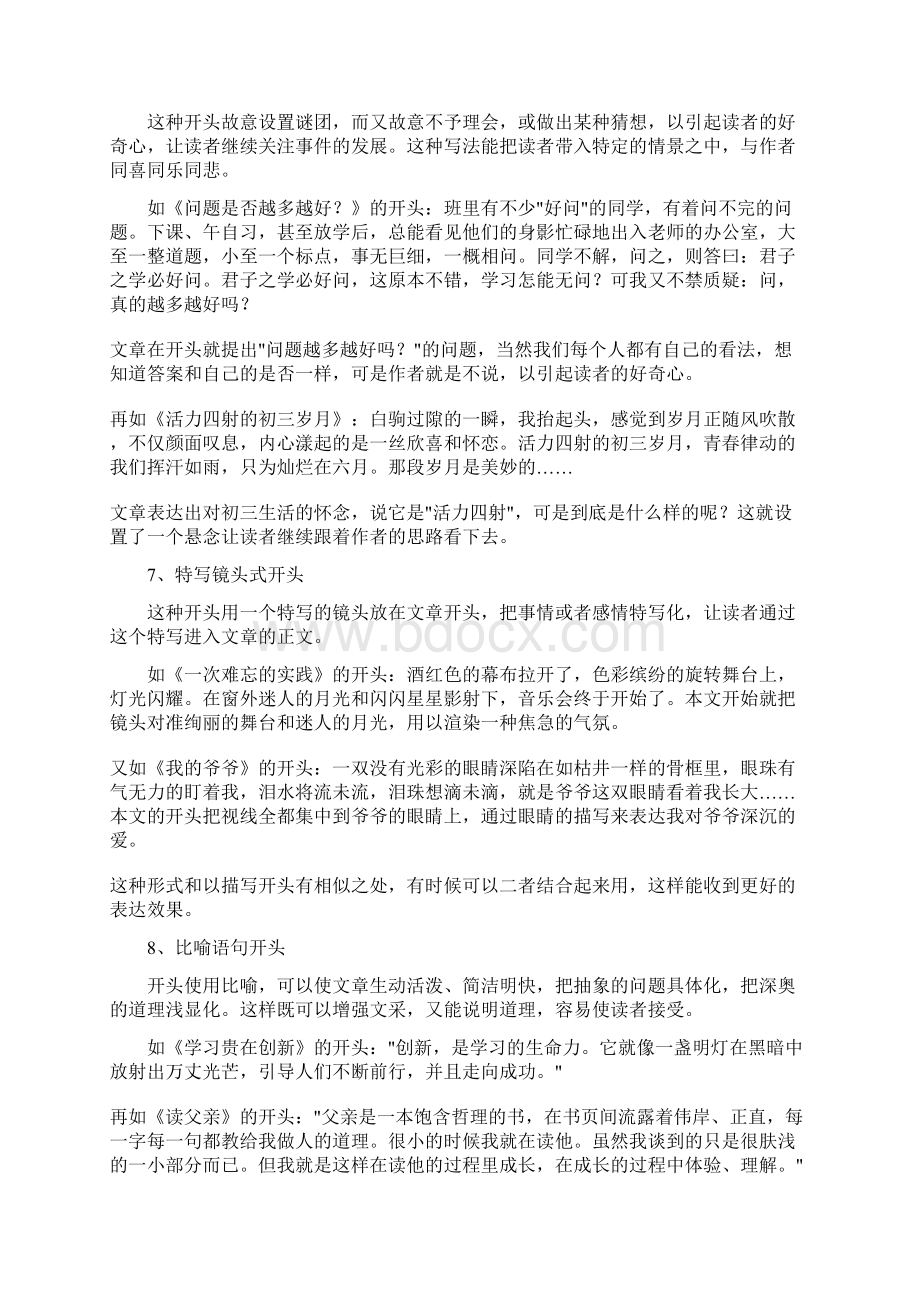 阅卷老师最喜欢的10种作文开头.docx_第3页