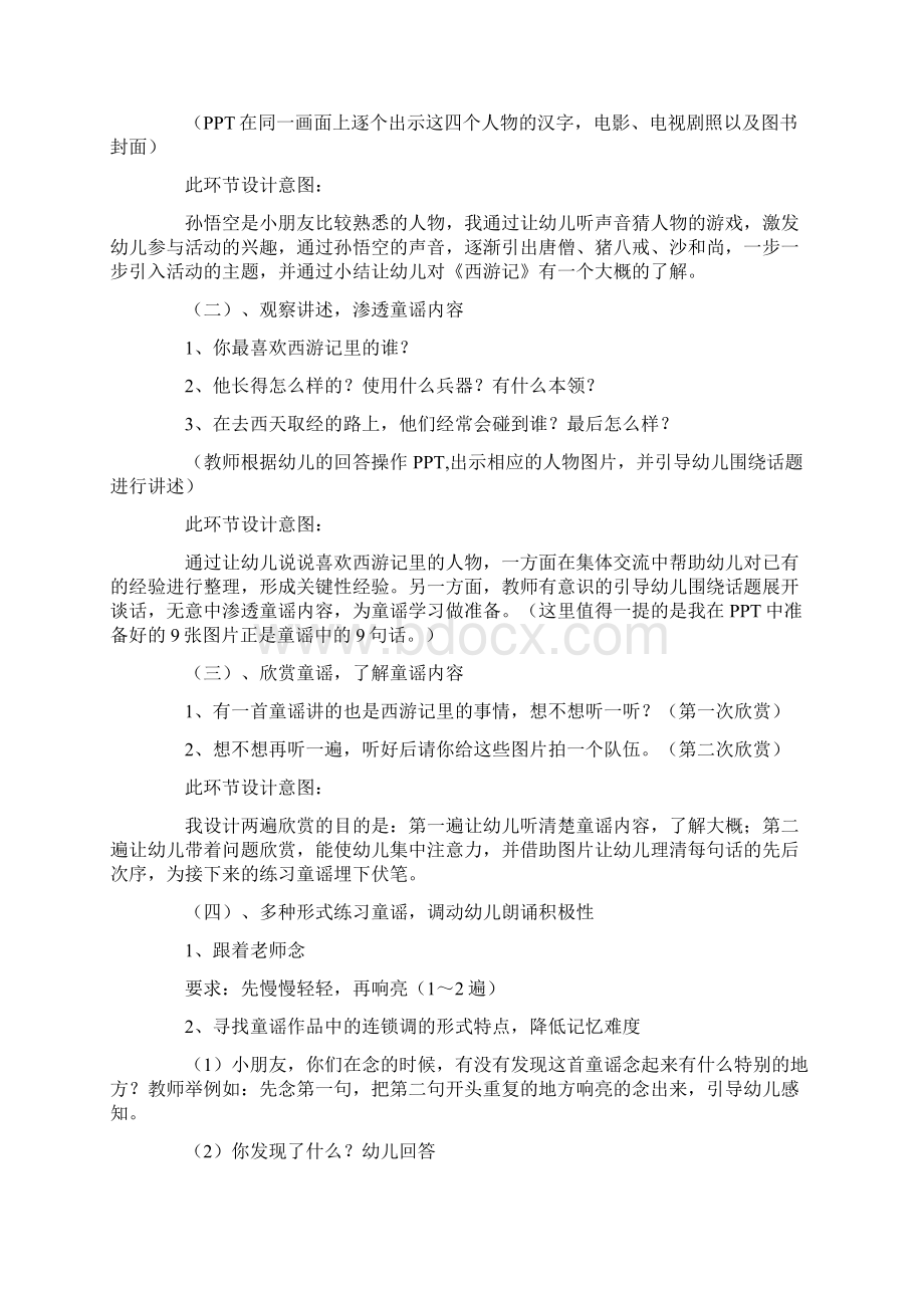 大班语言唐僧骑马咚哩个咚Word文档格式.docx_第2页