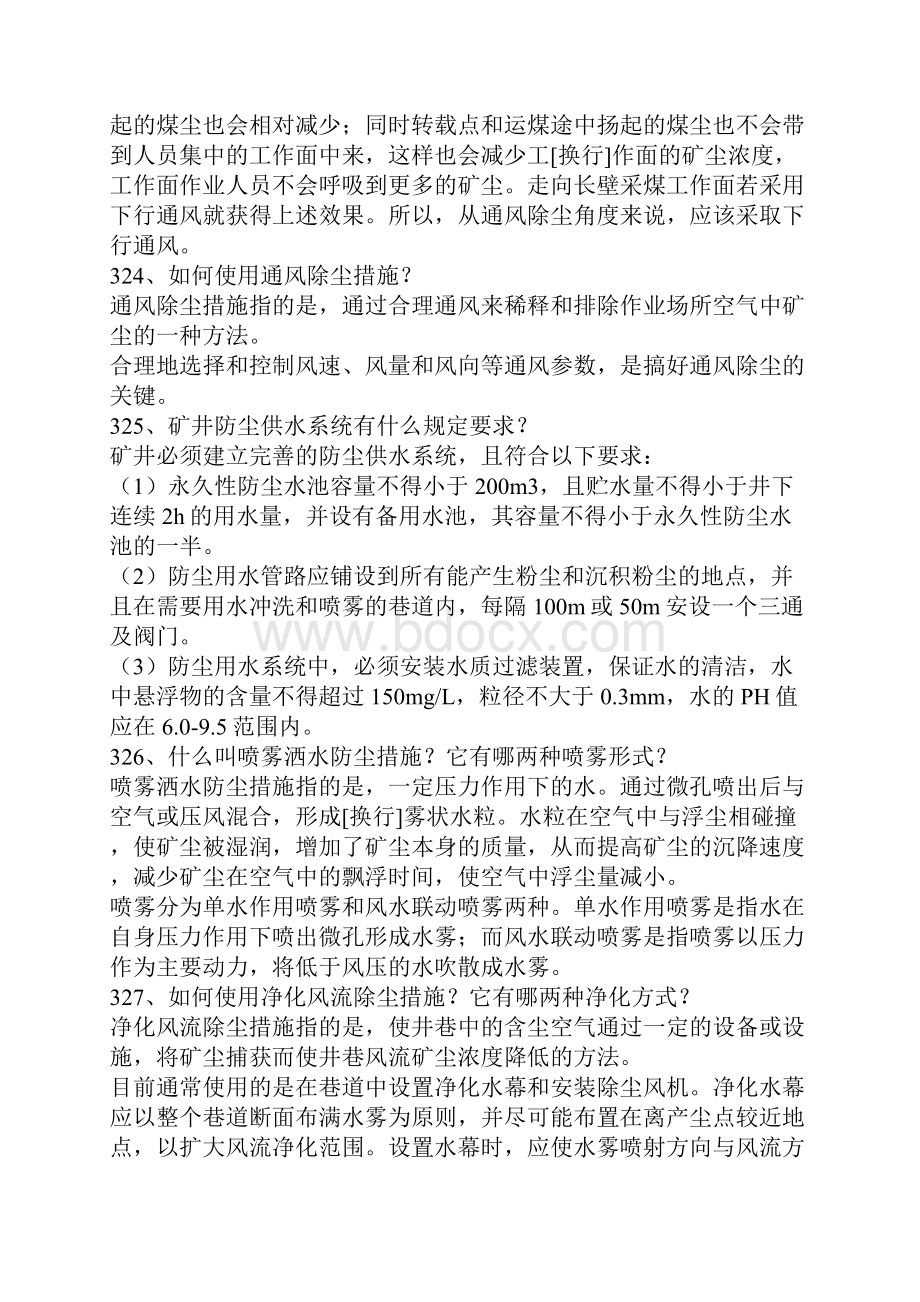 粉尘防治措施Word文件下载.docx_第2页