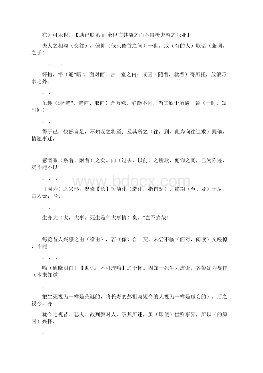 高中必修课内文言文挖空训练.docx_第2页