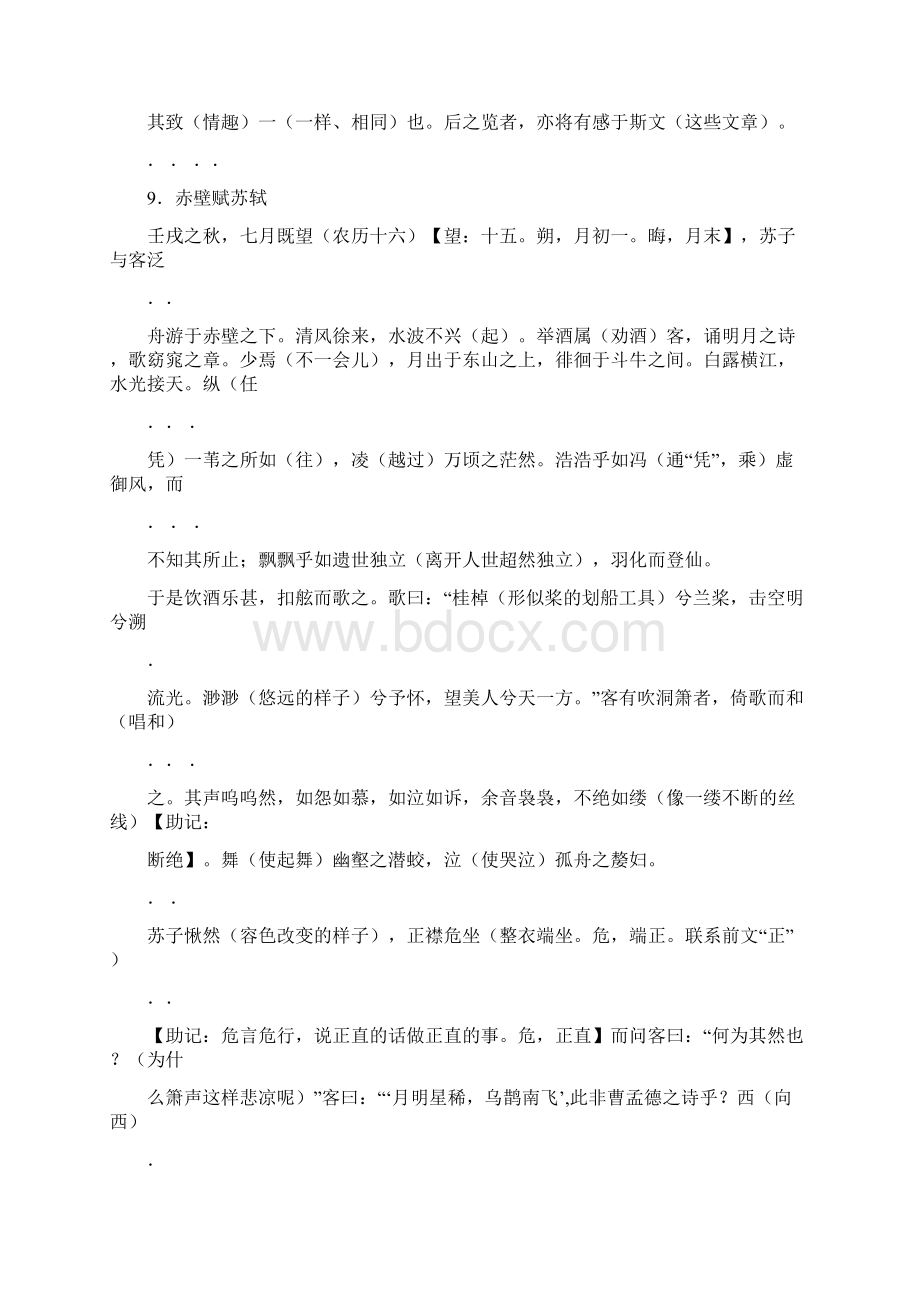 高中必修课内文言文挖空训练.docx_第3页