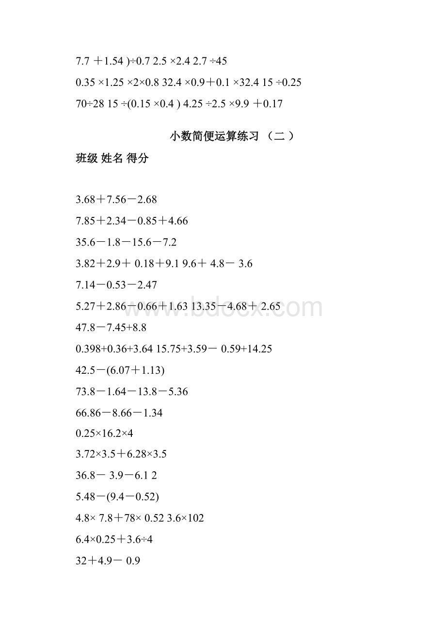 小数加减乘除法简便运算练习题Word文档下载推荐.docx_第2页