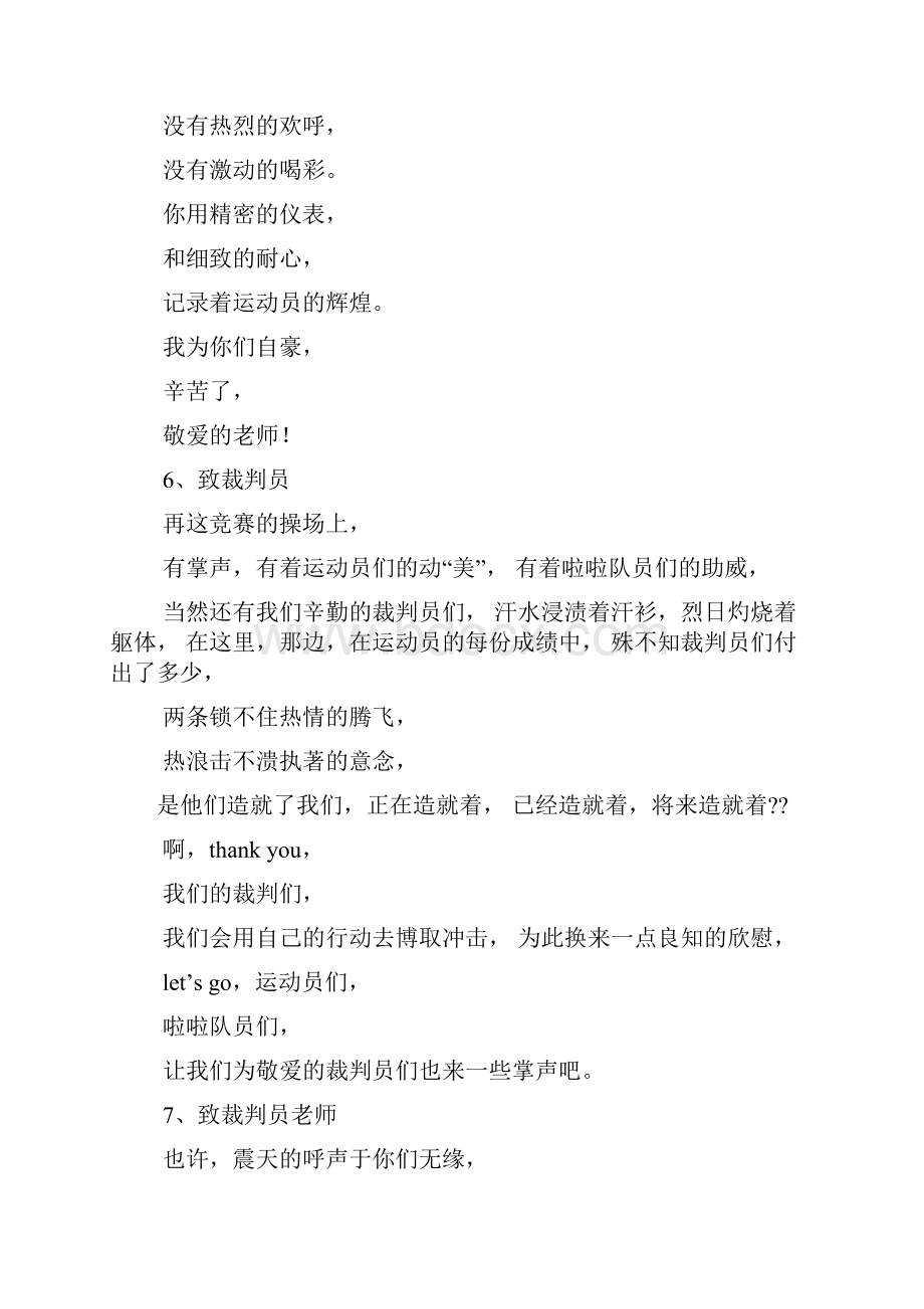 运动会通讯稿裁判Word下载.docx_第3页