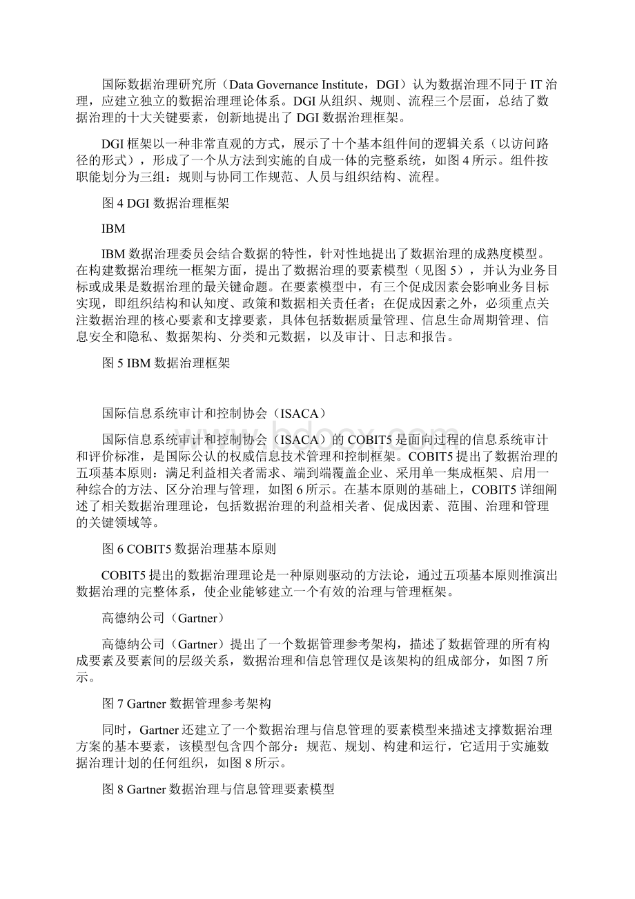 数据治理体系框架分析.docx_第3页