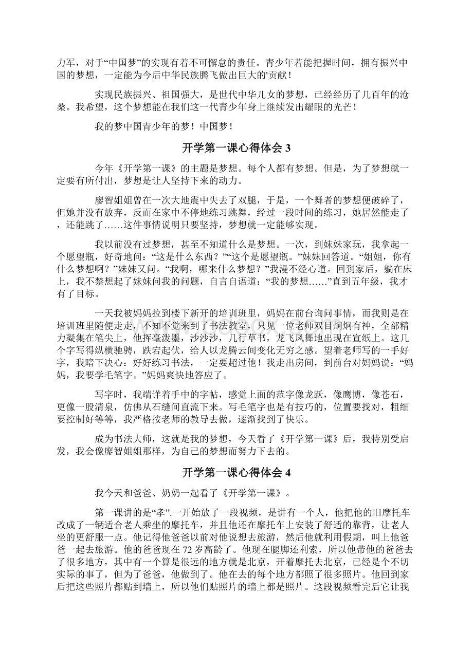 开学第一课心得体会通用8篇.docx_第2页