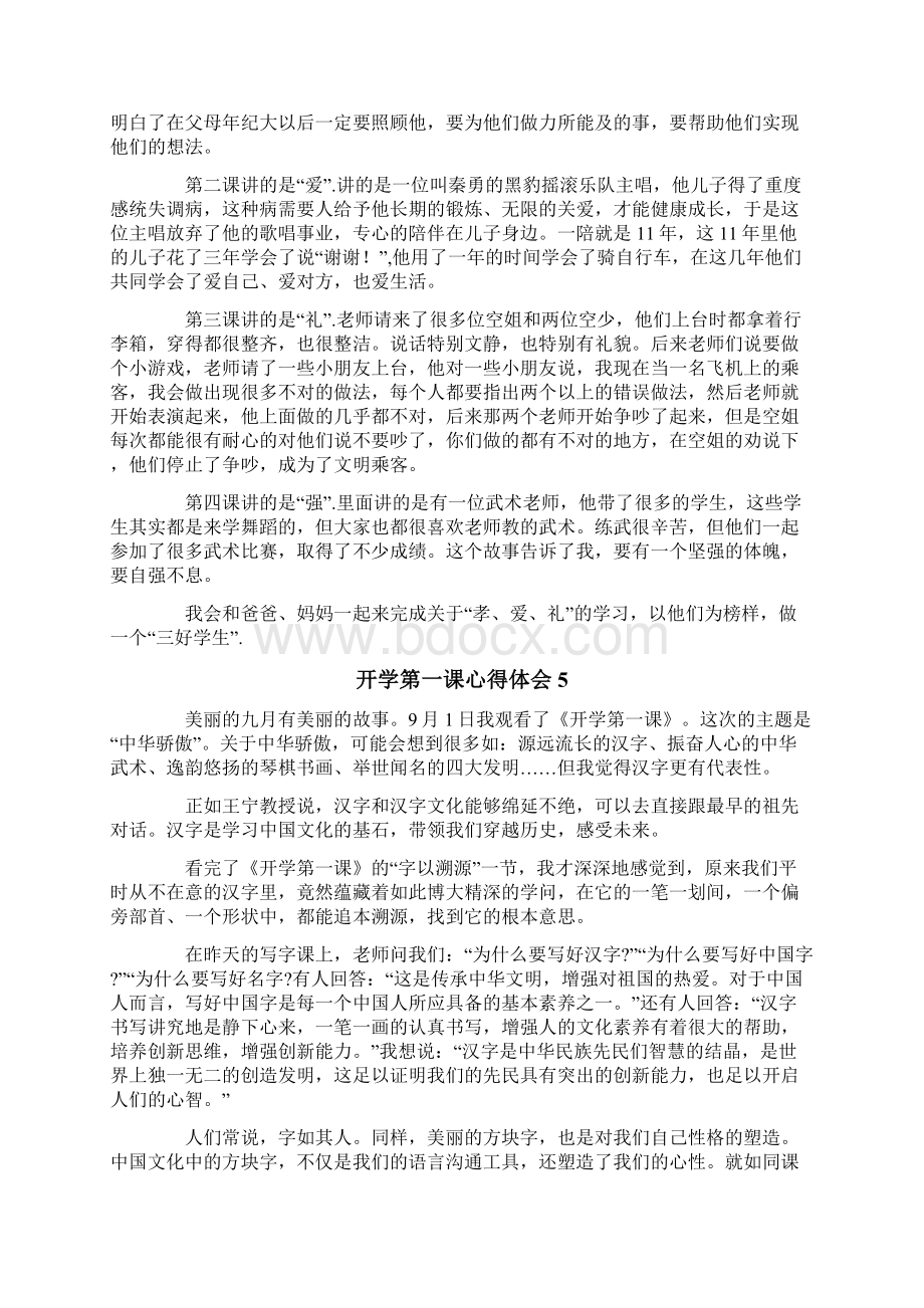 开学第一课心得体会通用8篇.docx_第3页