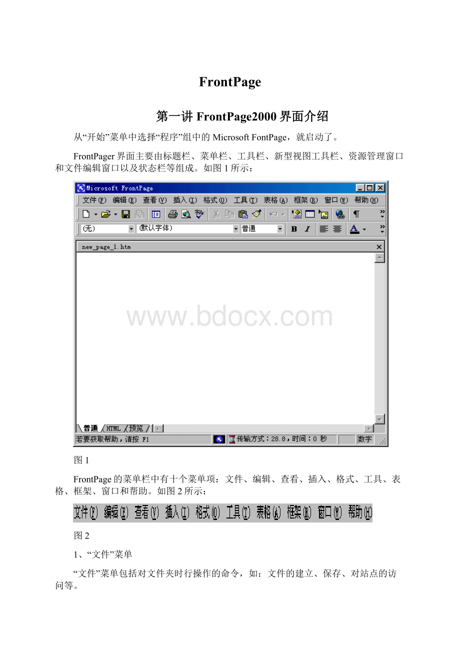 FrontPageWord下载.docx