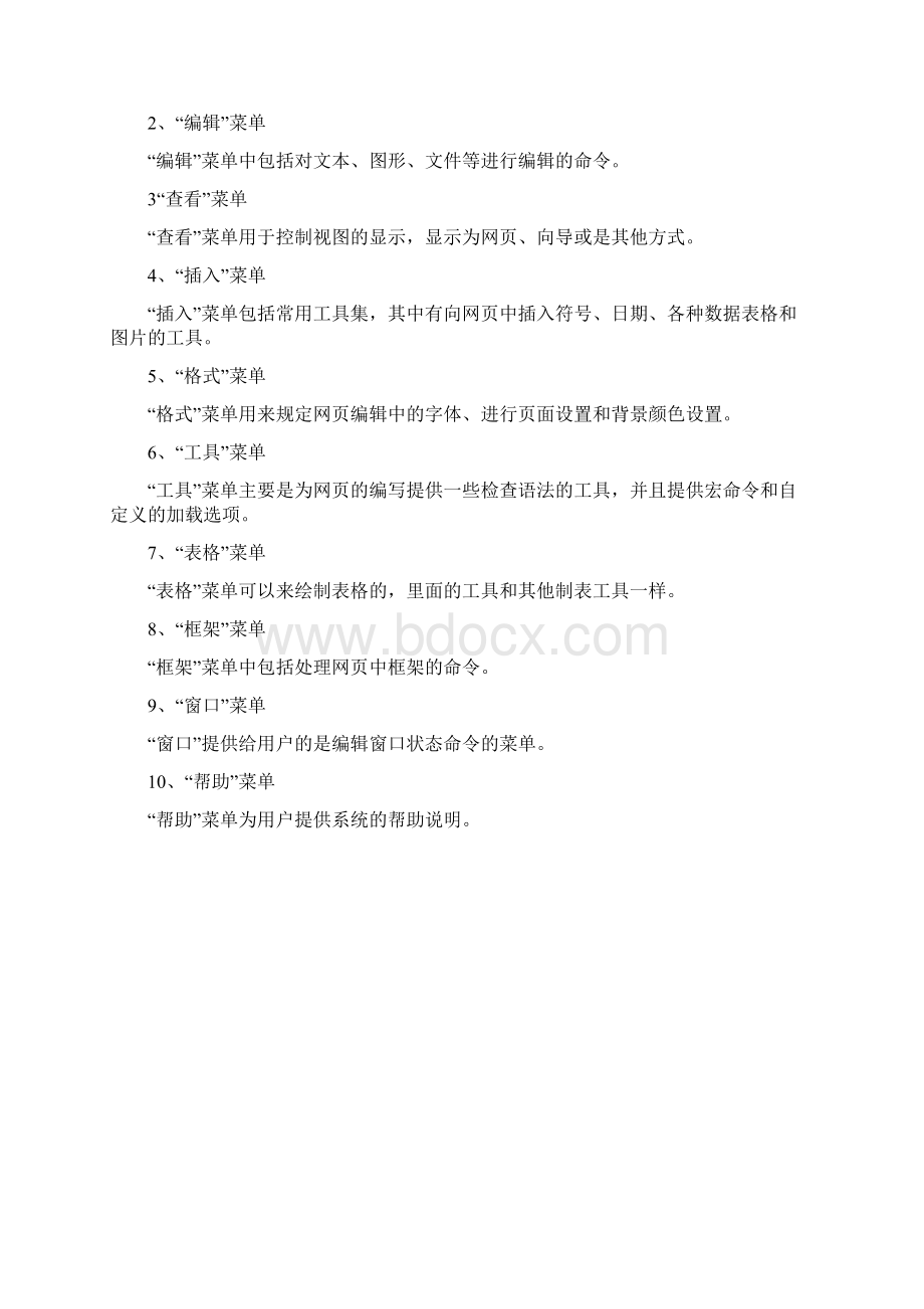 FrontPageWord下载.docx_第2页