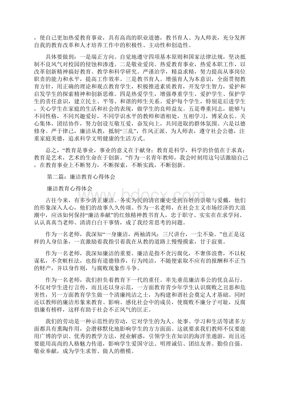 最新廉洁教育心得体会Word下载.docx_第2页