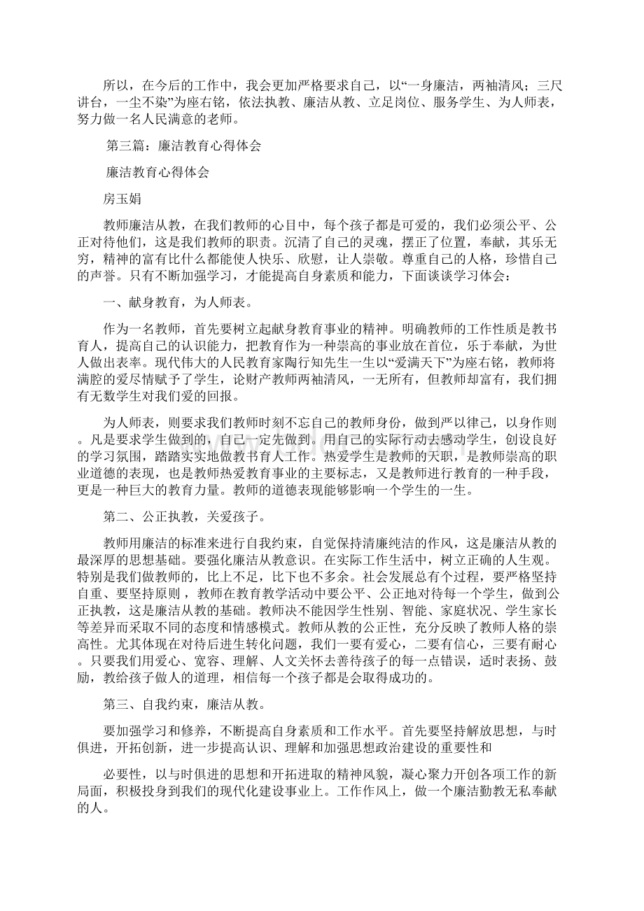 最新廉洁教育心得体会Word下载.docx_第3页