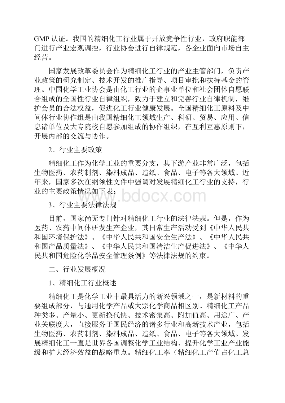 医药农药中间体行业分析报告精编.docx_第3页