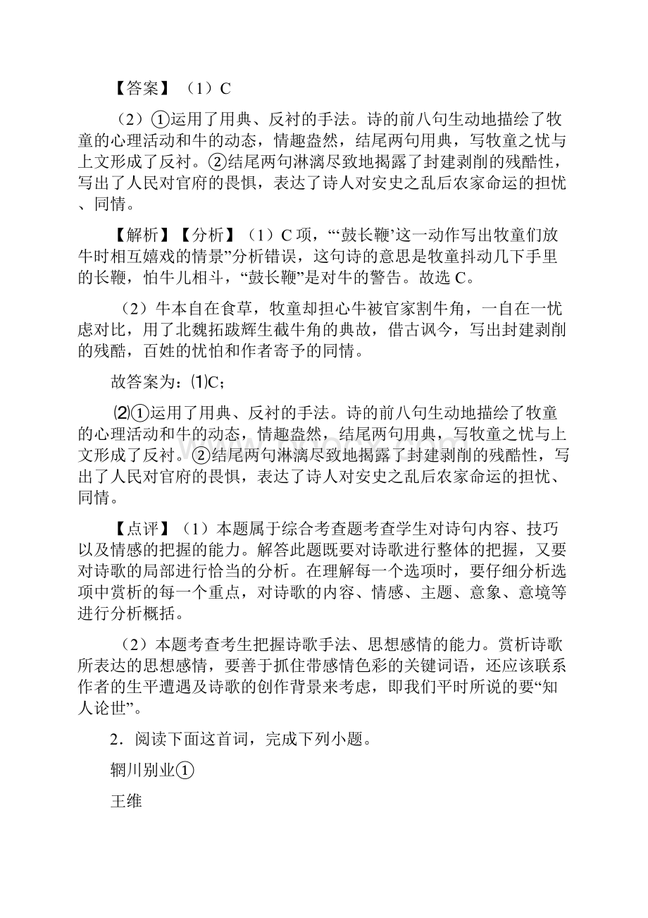 高考语文诗歌鉴赏试题含答案.docx_第2页