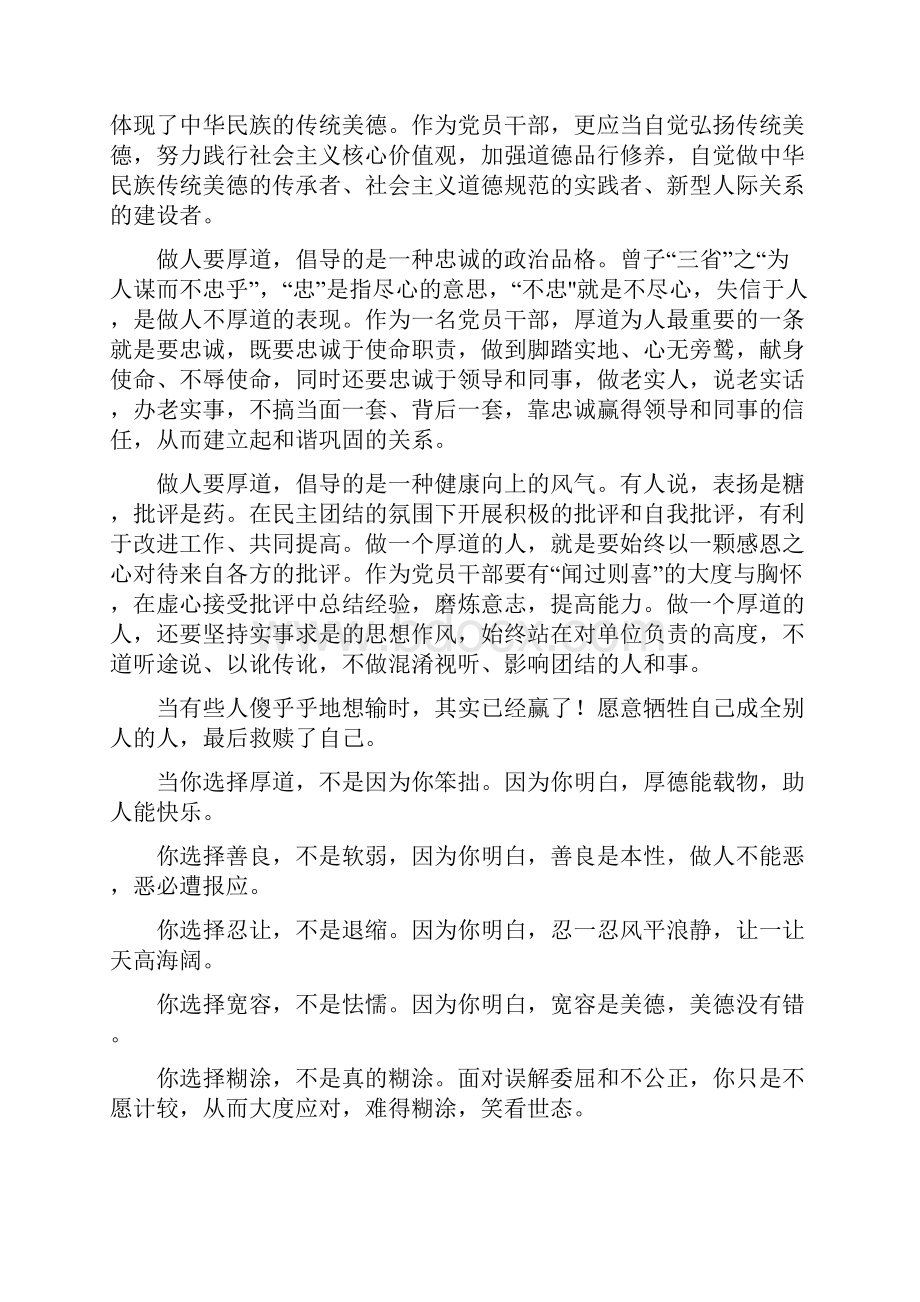 党课堂堂正正做人踏踏实实做事为人和处事的哲学.docx_第2页