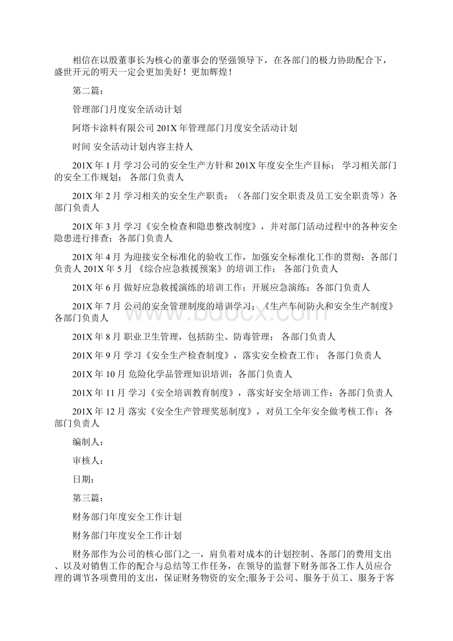 安全管理部门工作计划完整版Word下载.docx_第2页