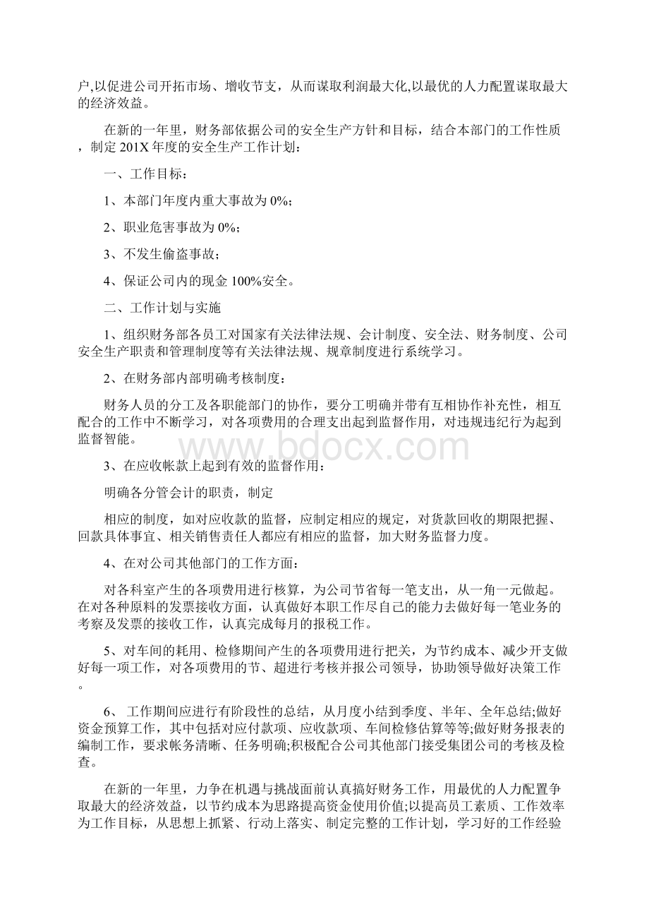 安全管理部门工作计划完整版Word下载.docx_第3页