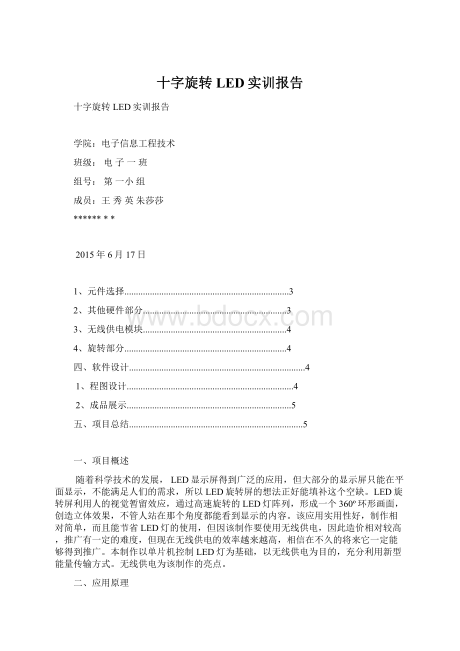 十字旋转LED实训报告.docx