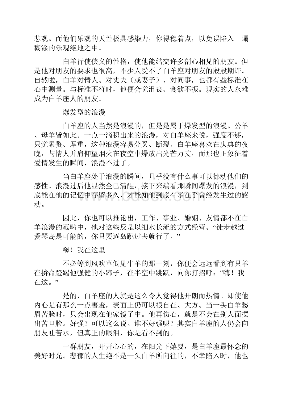 星座汇总Word下载.docx_第2页