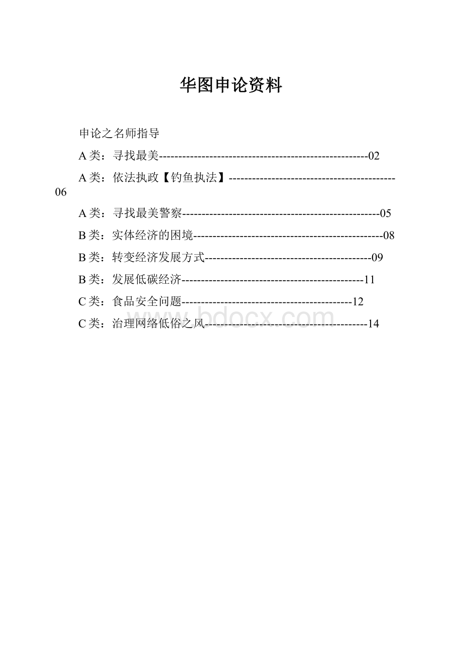 华图申论资料.docx_第1页