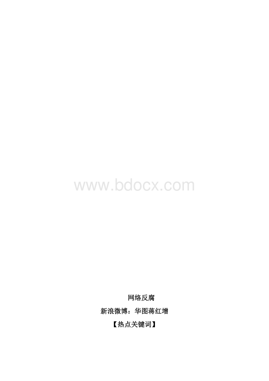 华图申论资料.docx_第2页