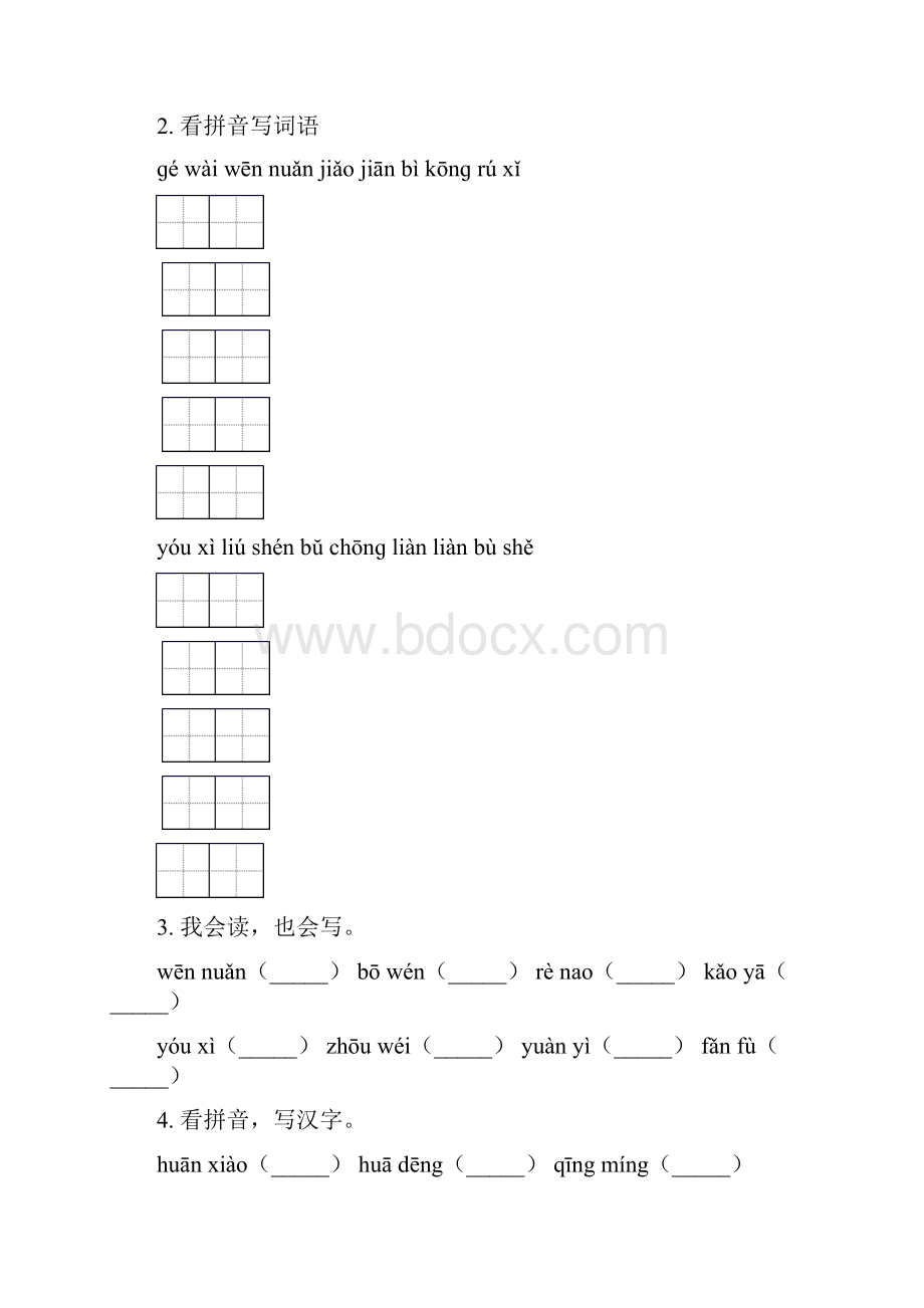 人教版二年级语文下册期中知识点整理复习专项考点练习及答案.docx_第2页