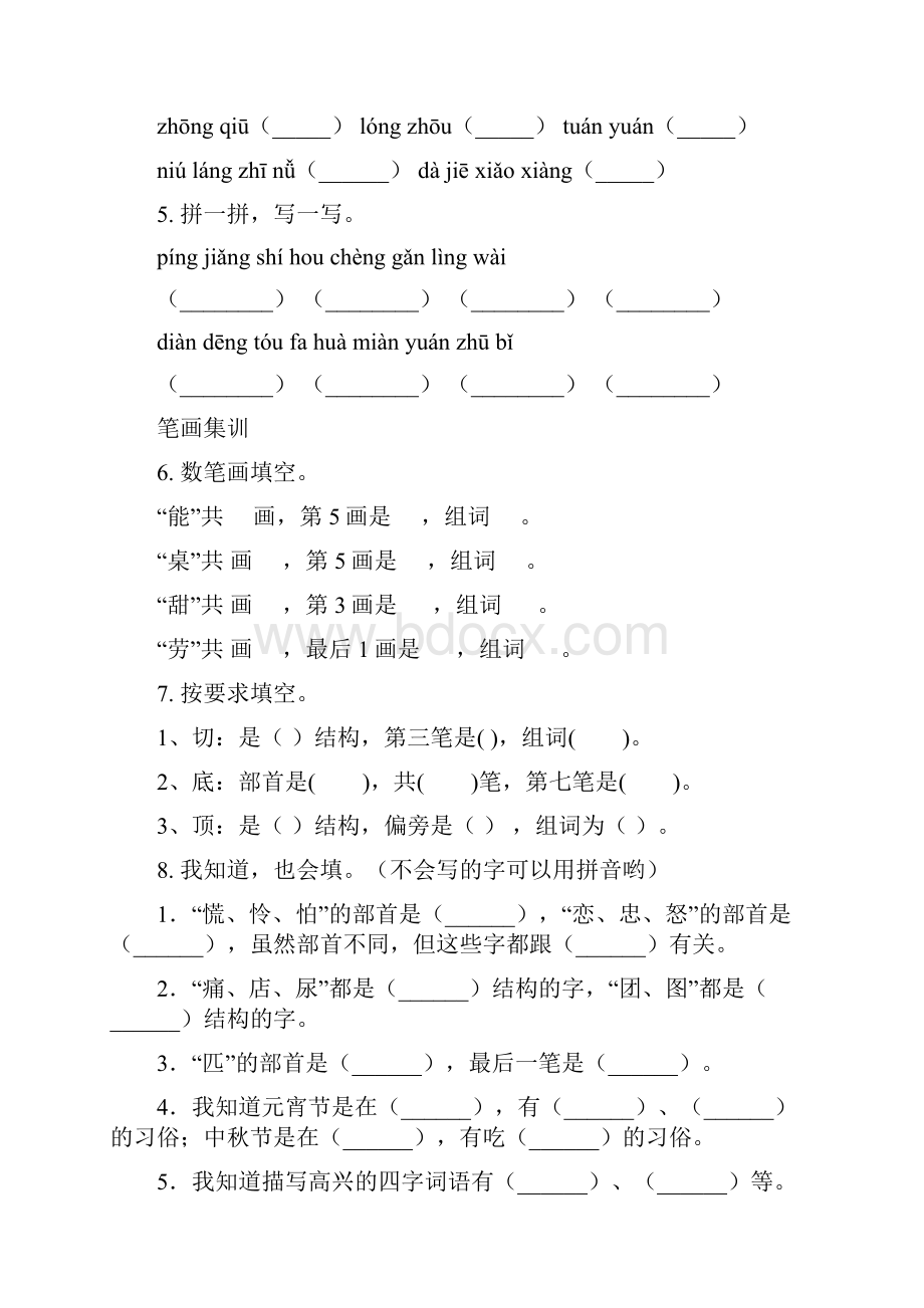 人教版二年级语文下册期中知识点整理复习专项考点练习及答案.docx_第3页