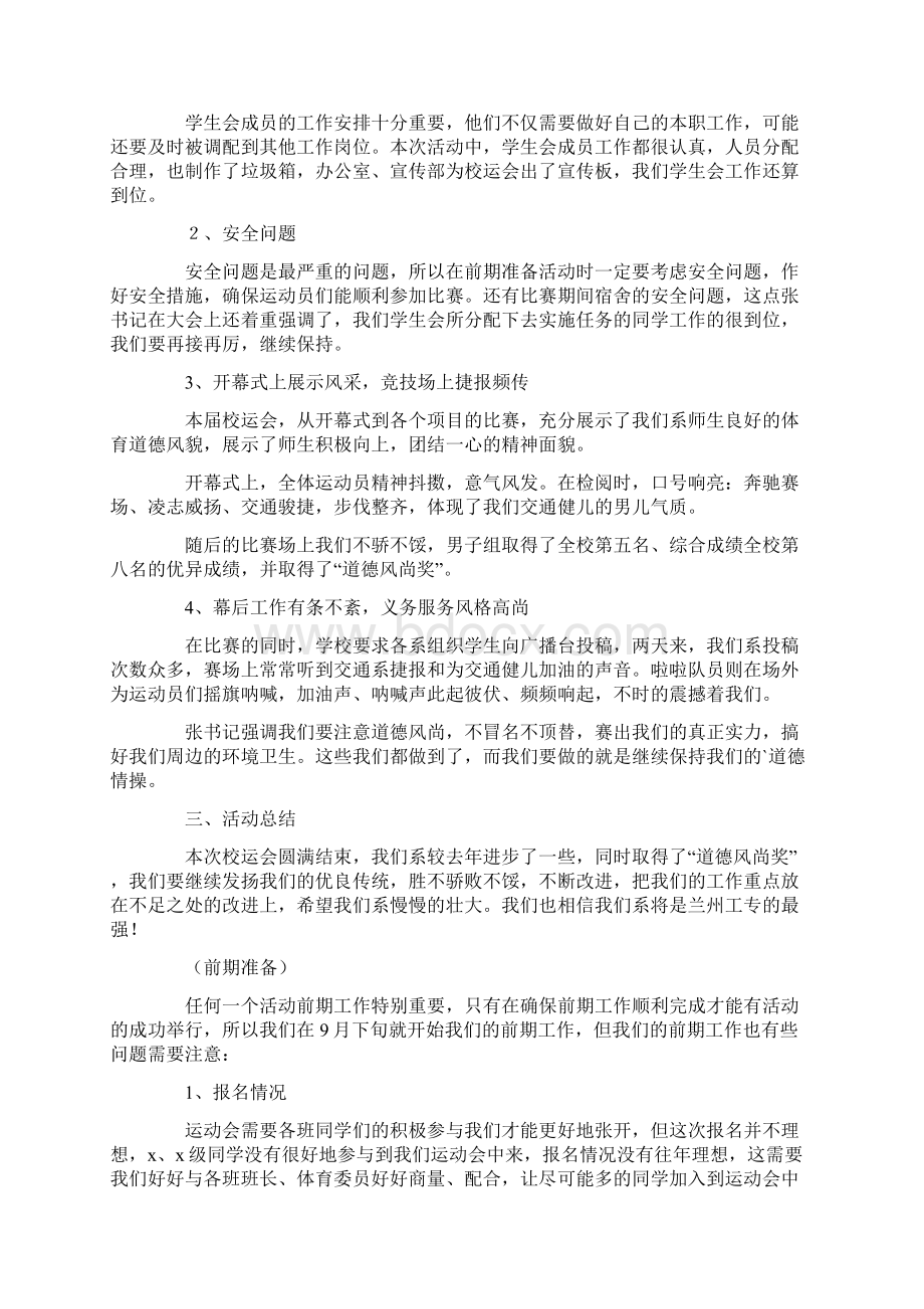 最新校运会学生个人工作总结.docx_第2页