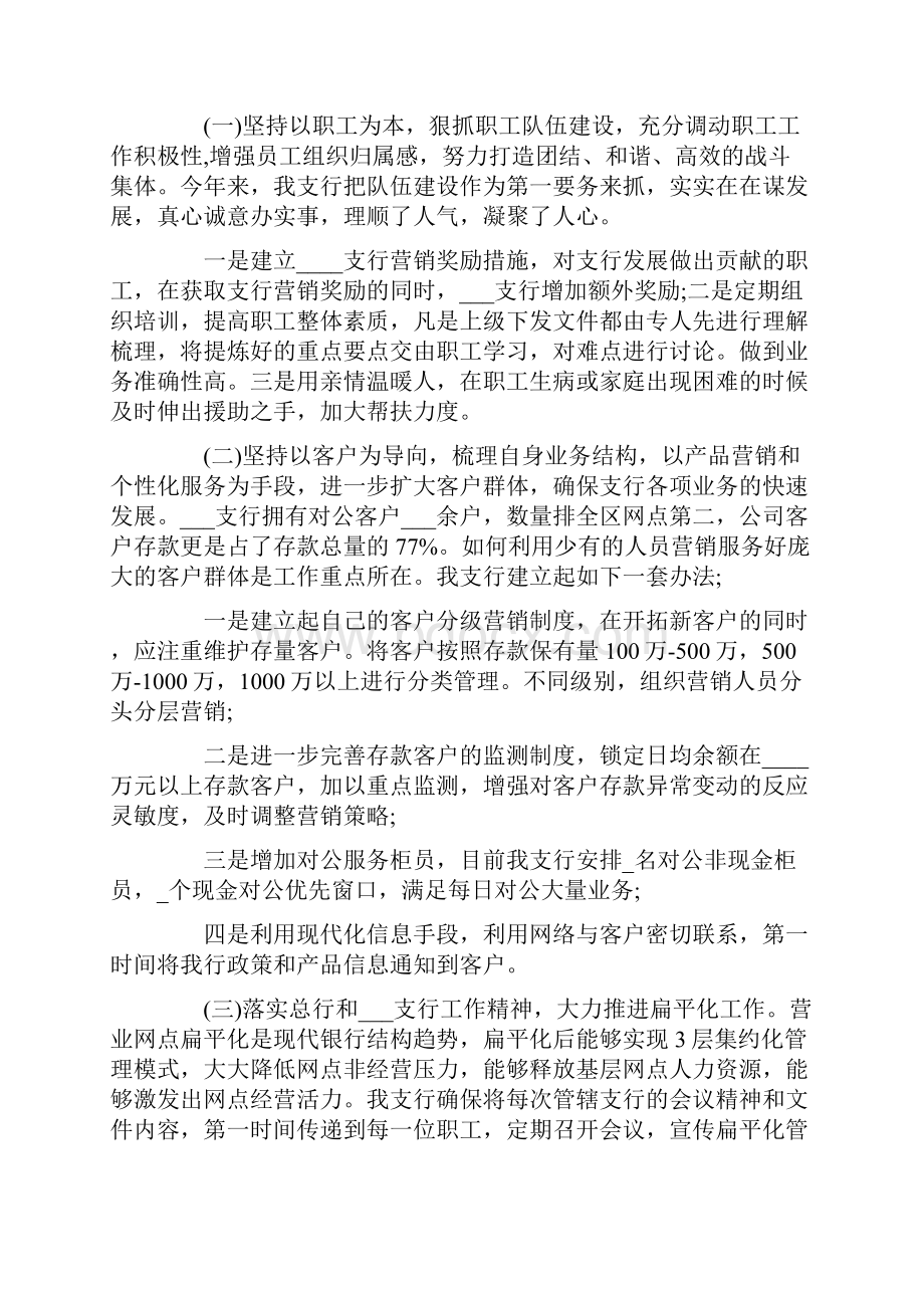 银行工作总结集锦Word格式文档下载.docx_第2页