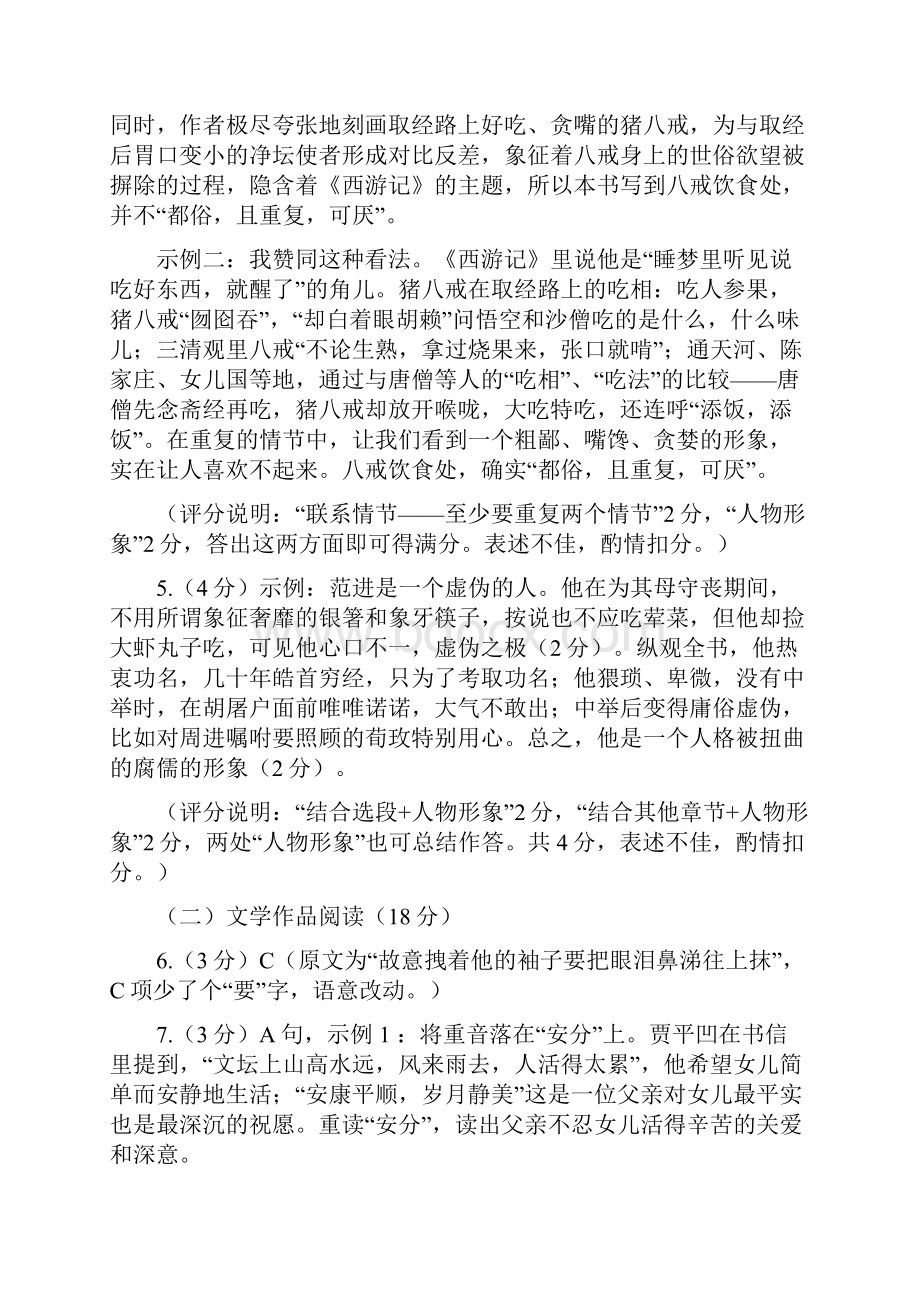 初中毕业升学考试第一次模拟考试语文.docx_第2页