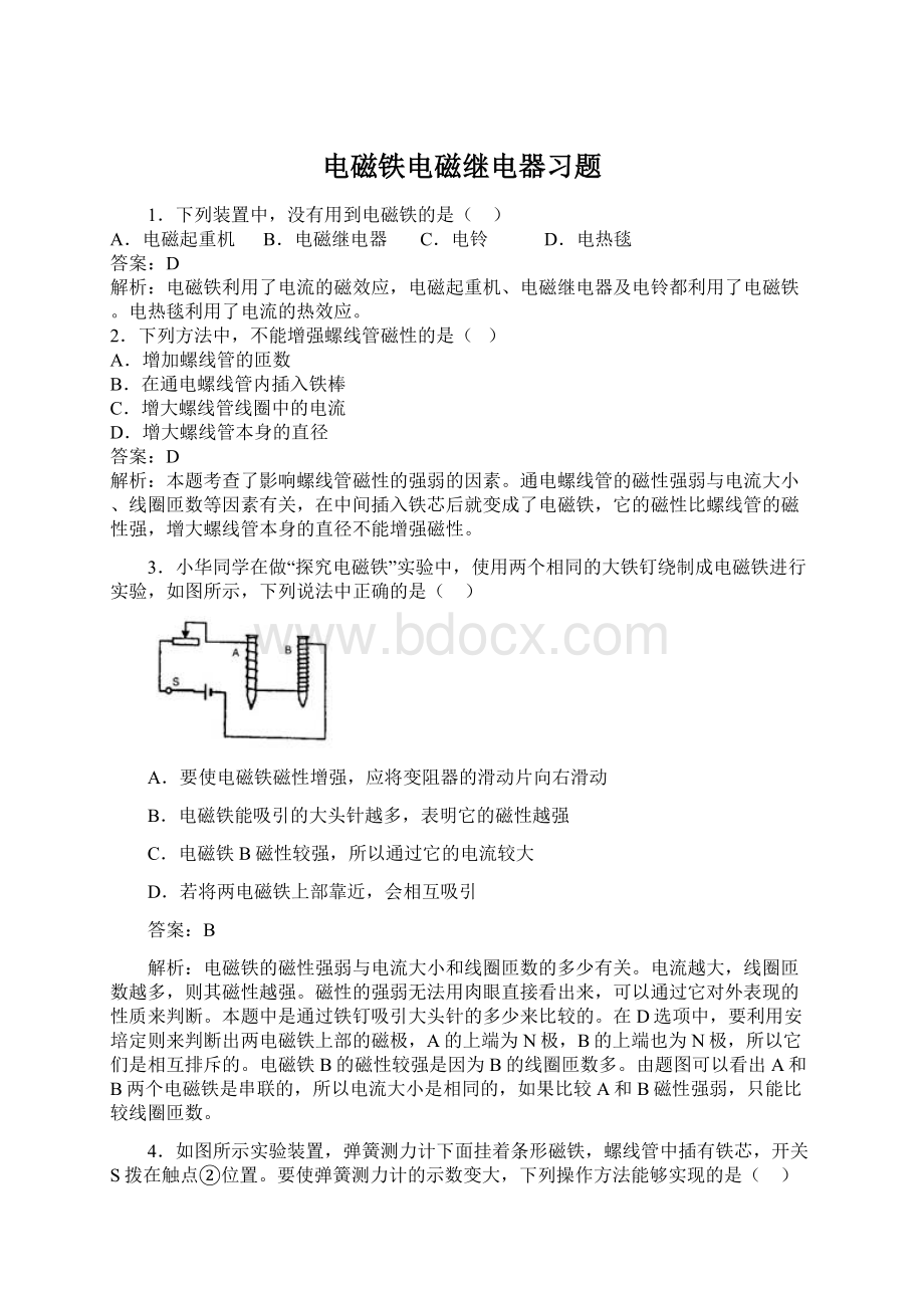 电磁铁电磁继电器习题.docx_第1页