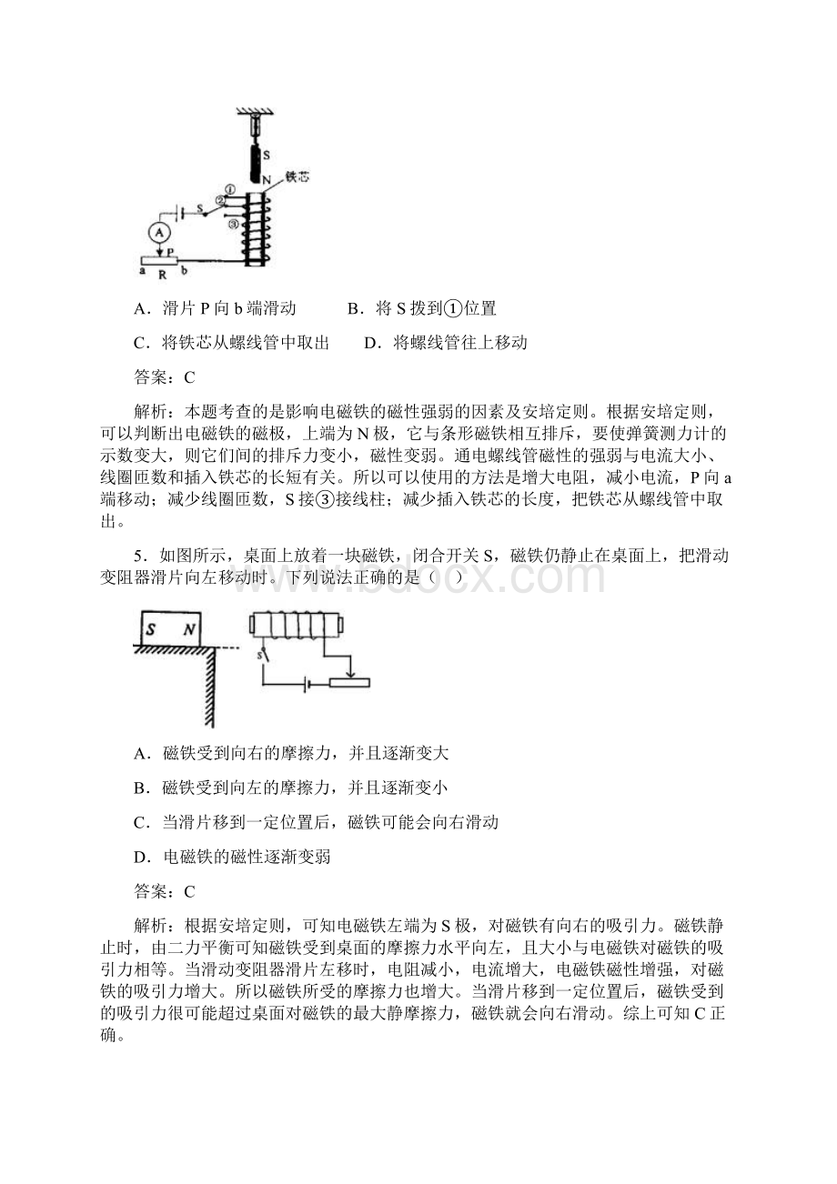 电磁铁电磁继电器习题.docx_第2页