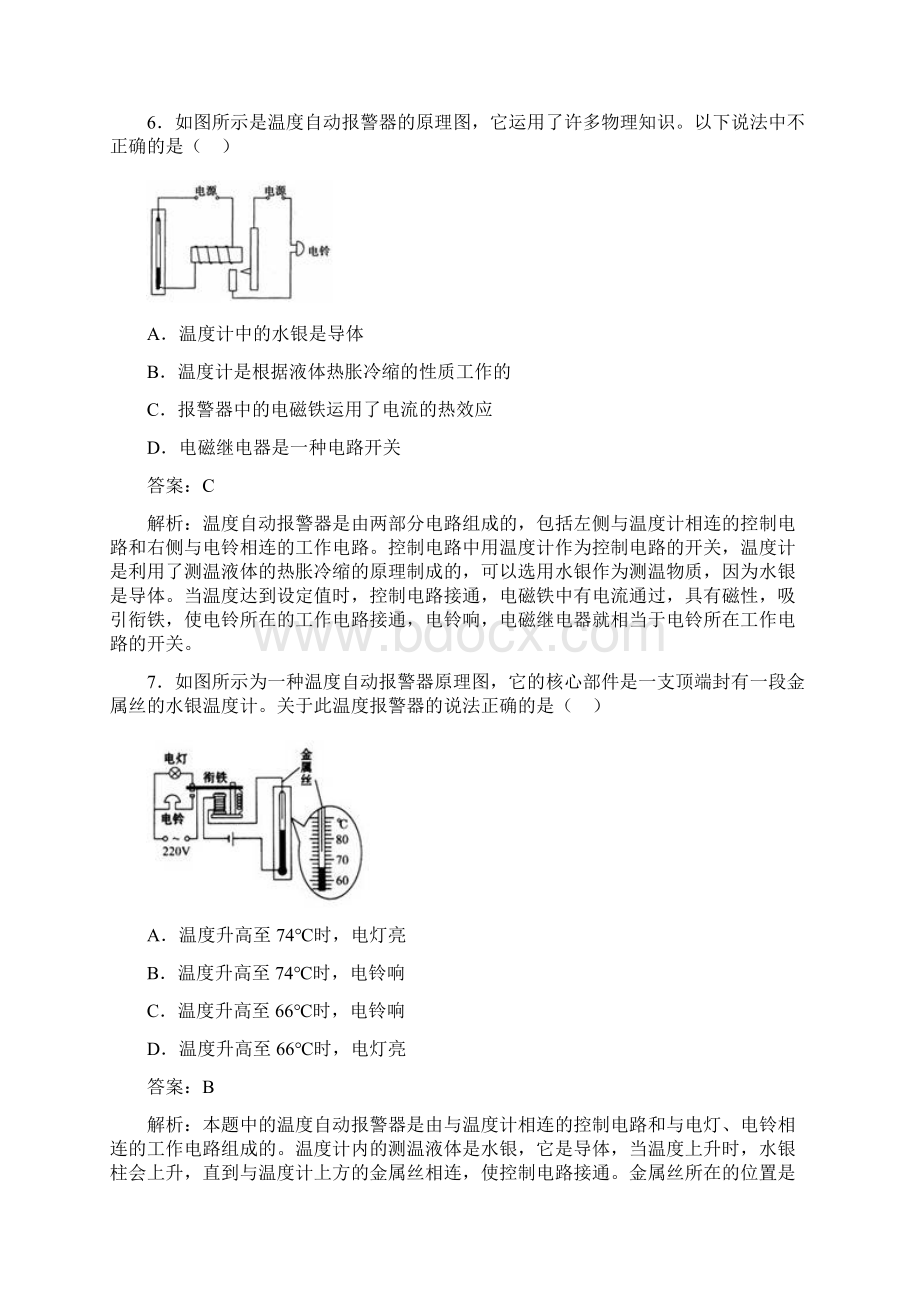 电磁铁电磁继电器习题.docx_第3页