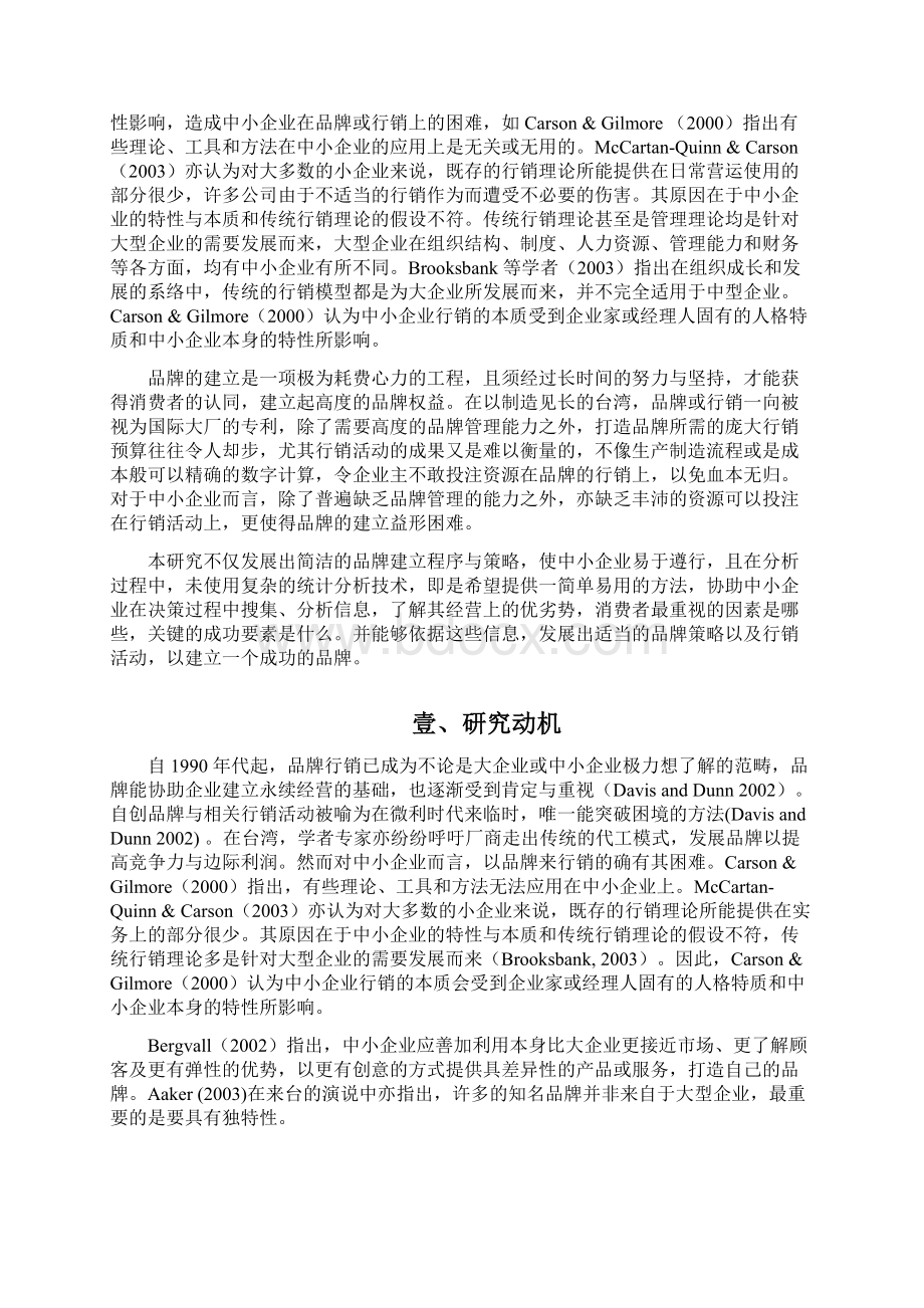 中小企业品牌建立程序及策略 以核心竞争价值为基础.docx_第2页