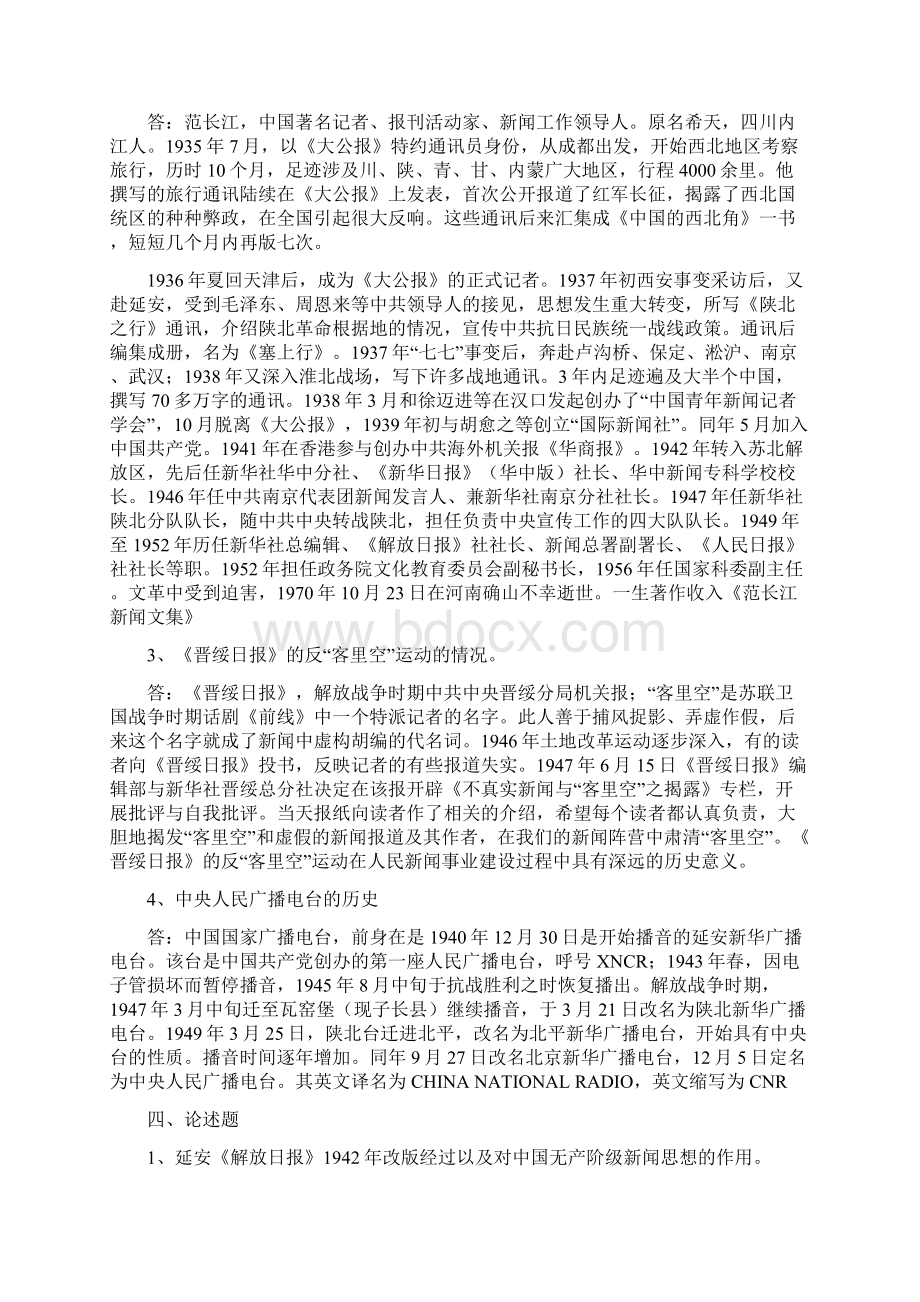 全国广播电视编辑记者资格考试模拟考试题Word文件下载.docx_第3页