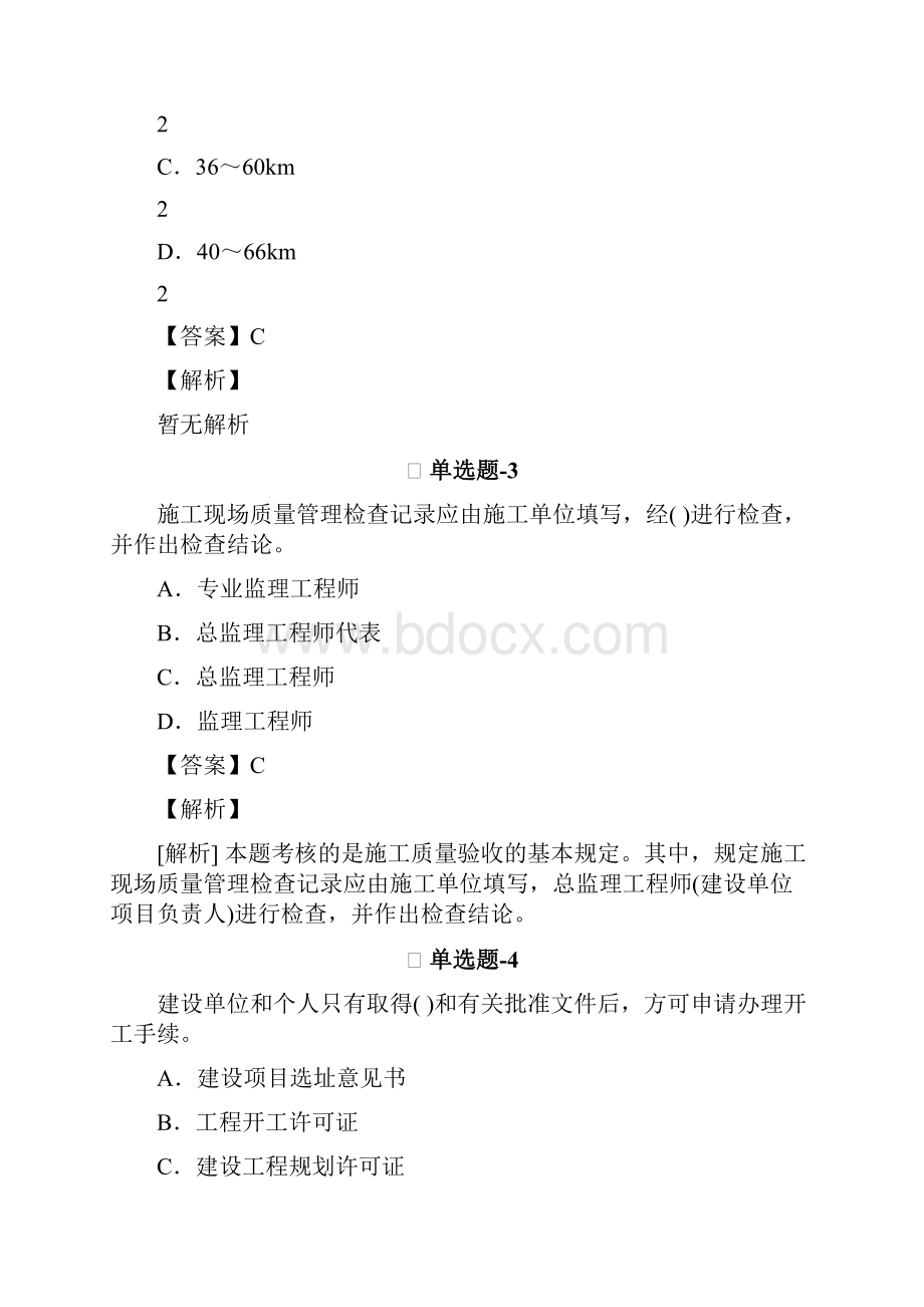 从业资格考试备考水利水电工程精选重点题含答案解析十一.docx_第2页