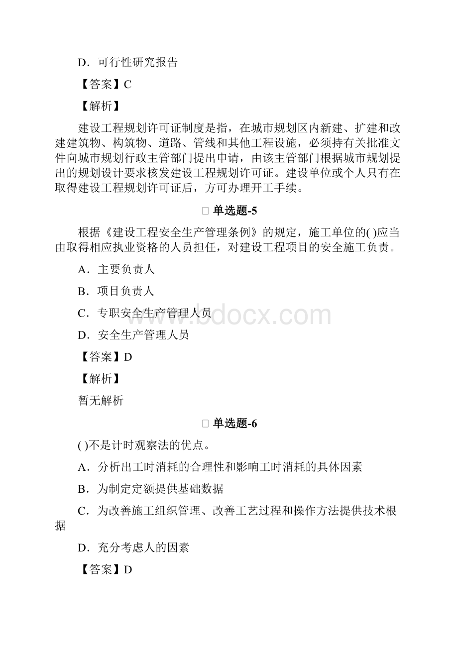 从业资格考试备考水利水电工程精选重点题含答案解析十一.docx_第3页