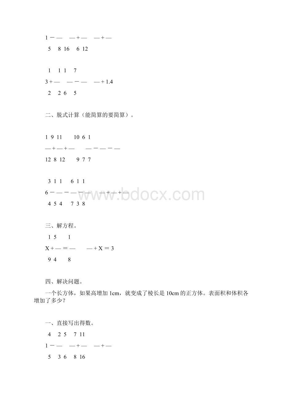 五年级数学下册暑假天天练一线教师编写 绝对精品48Word格式文档下载.docx_第3页