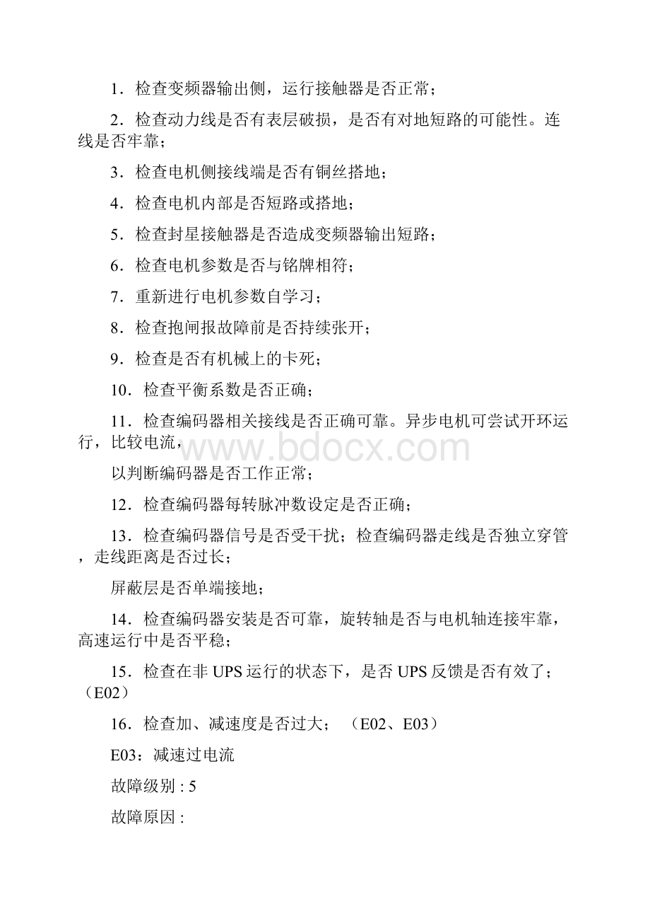 nice控制系统故障代码和详细处理方法.docx_第2页