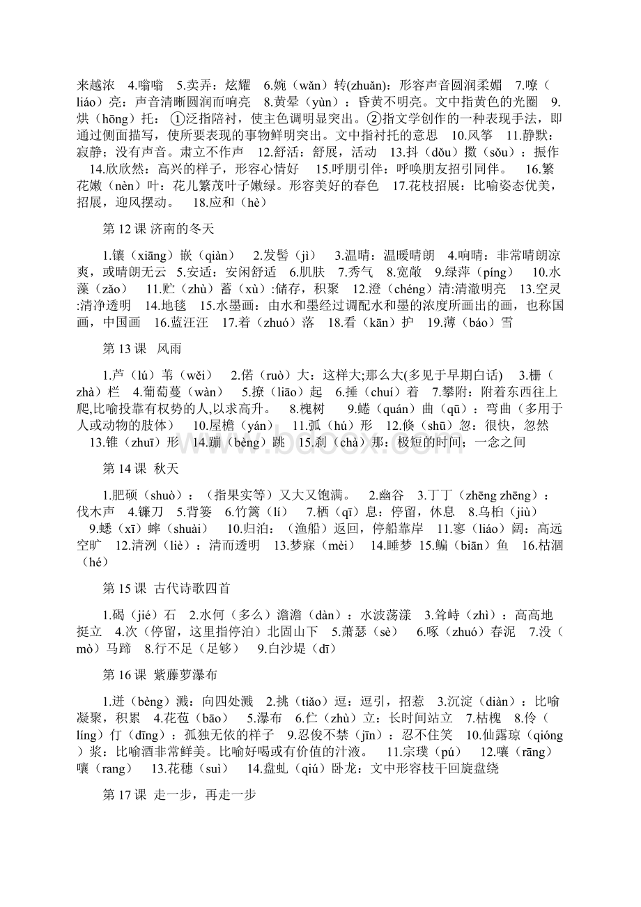 新人教版语文七年级上册字词积累.docx_第3页