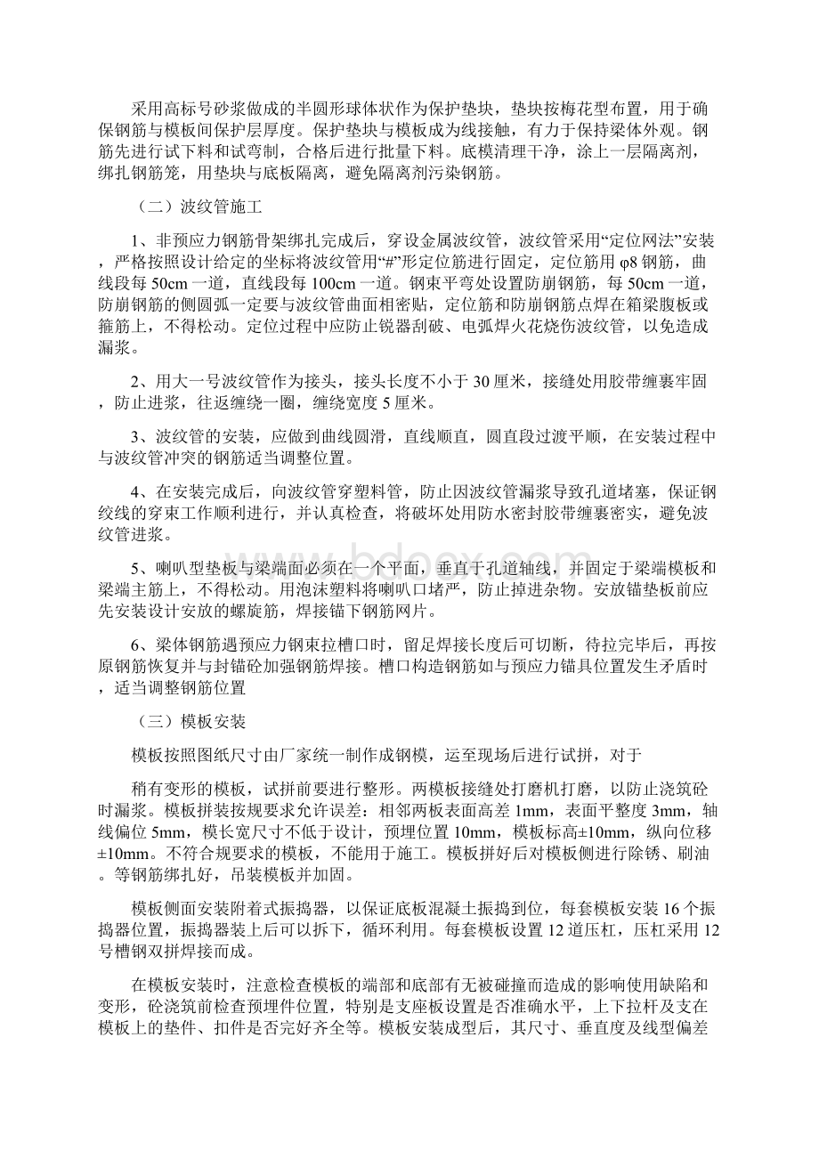 箱梁预制施工工艺标准.docx_第2页