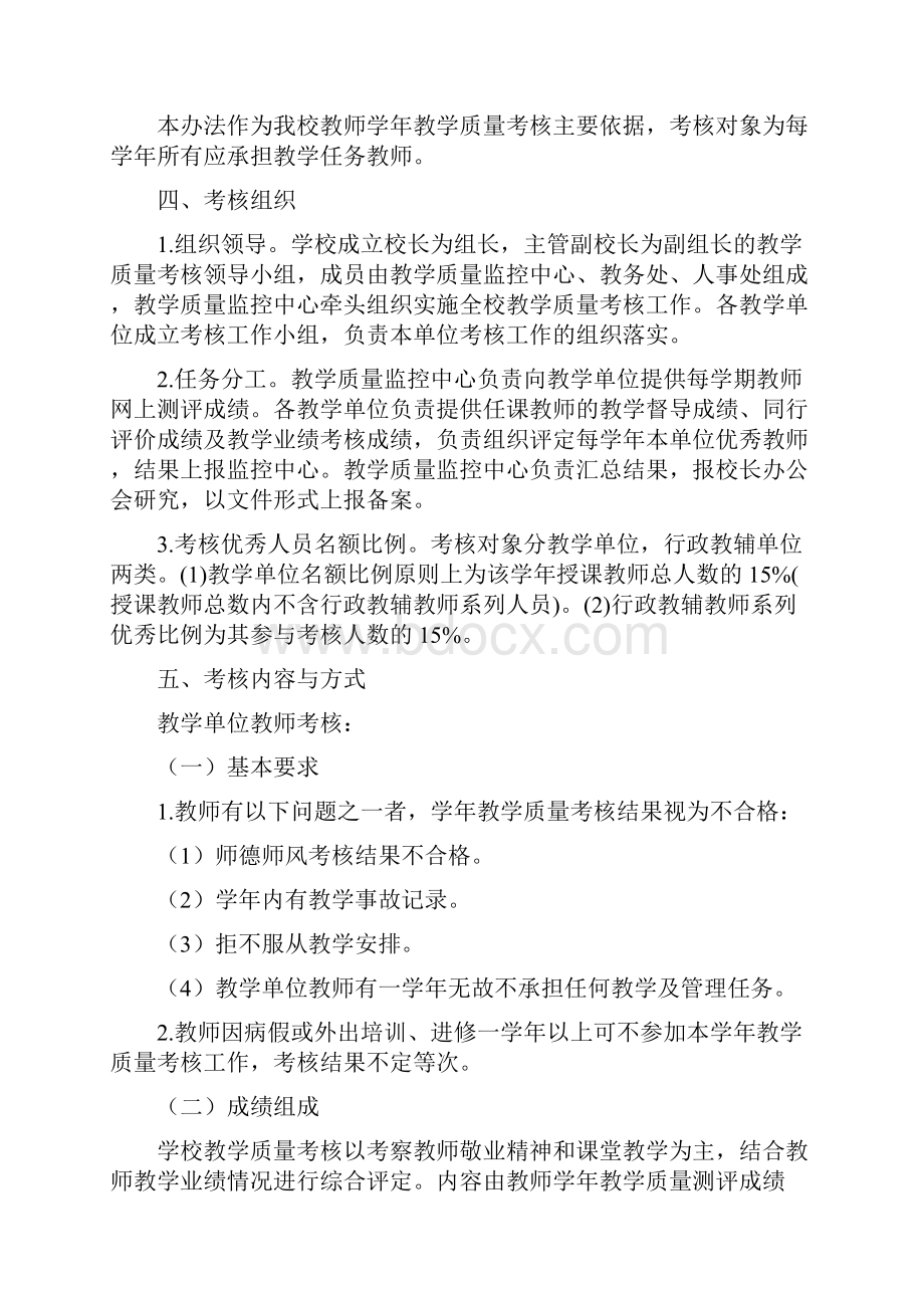 邯郸学院教师教学质量考核办法 doc.docx_第2页