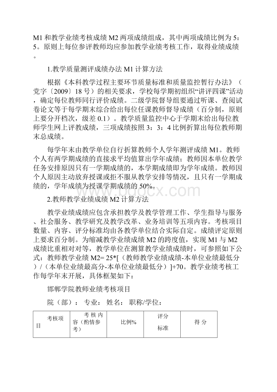 邯郸学院教师教学质量考核办法 doc.docx_第3页