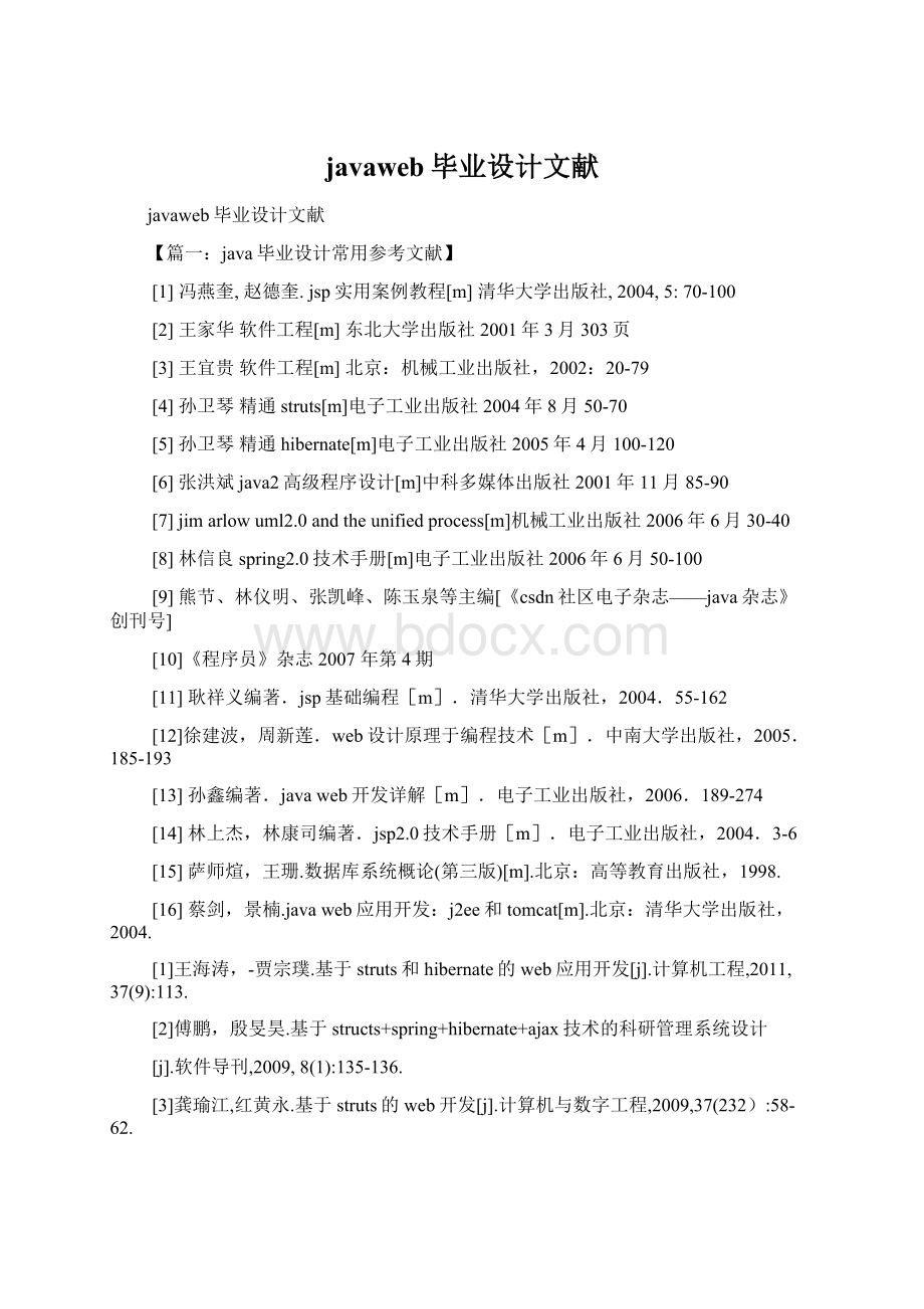 javaweb毕业设计文献.docx_第1页