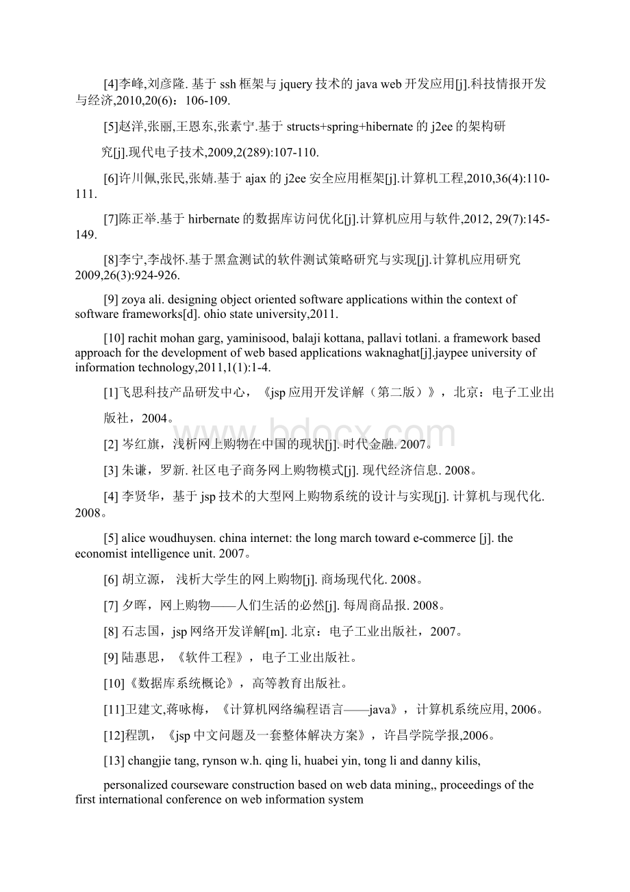 javaweb毕业设计文献.docx_第2页